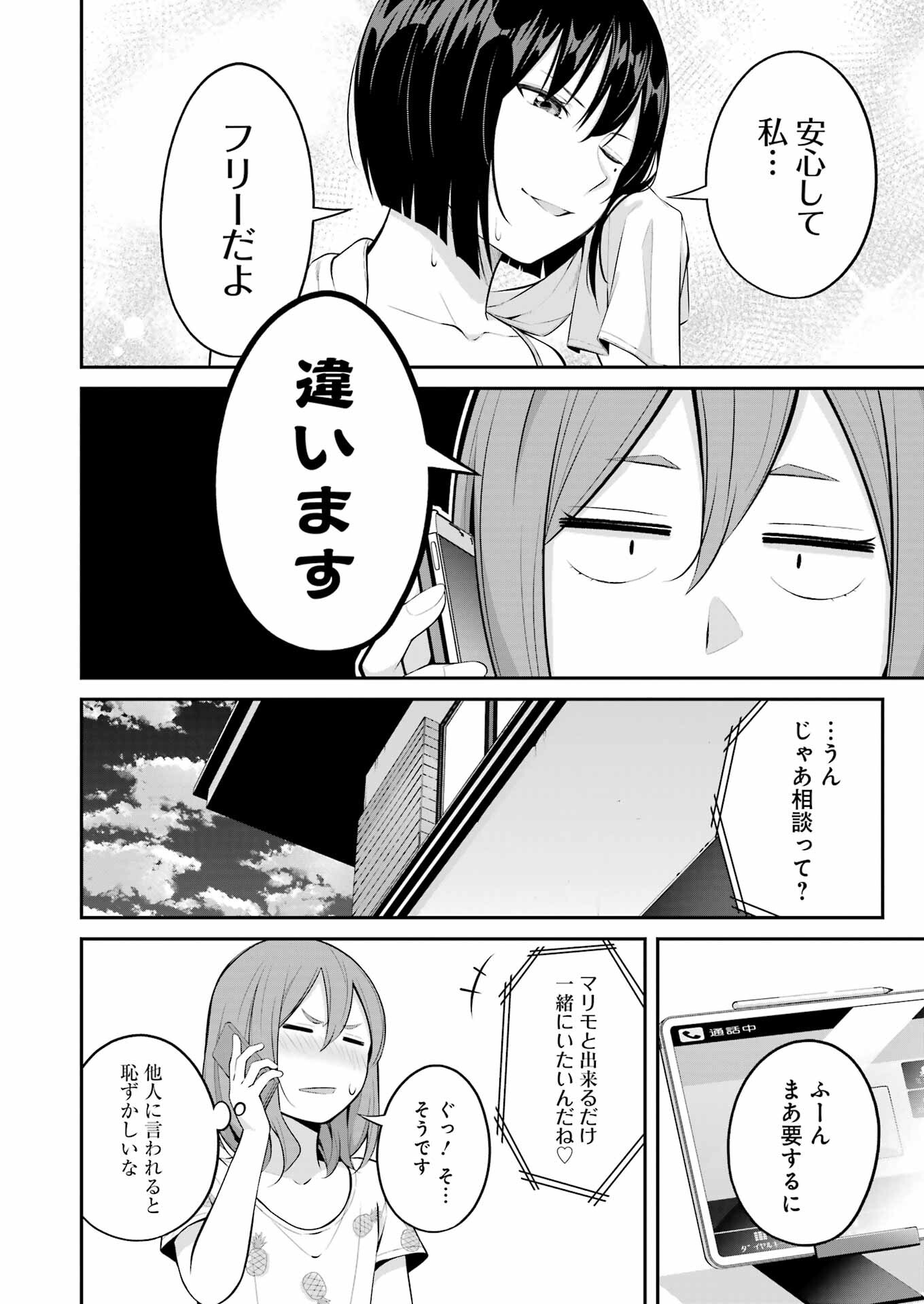 つりこまち 第23話 - Page 6