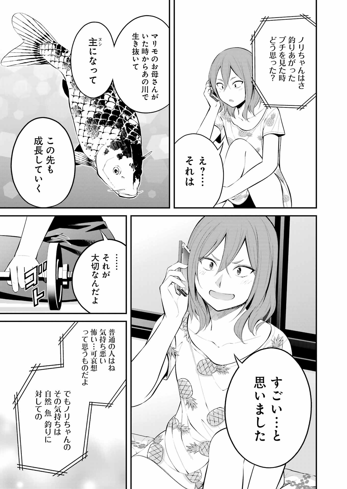 つりこまち 第23話 - Page 9