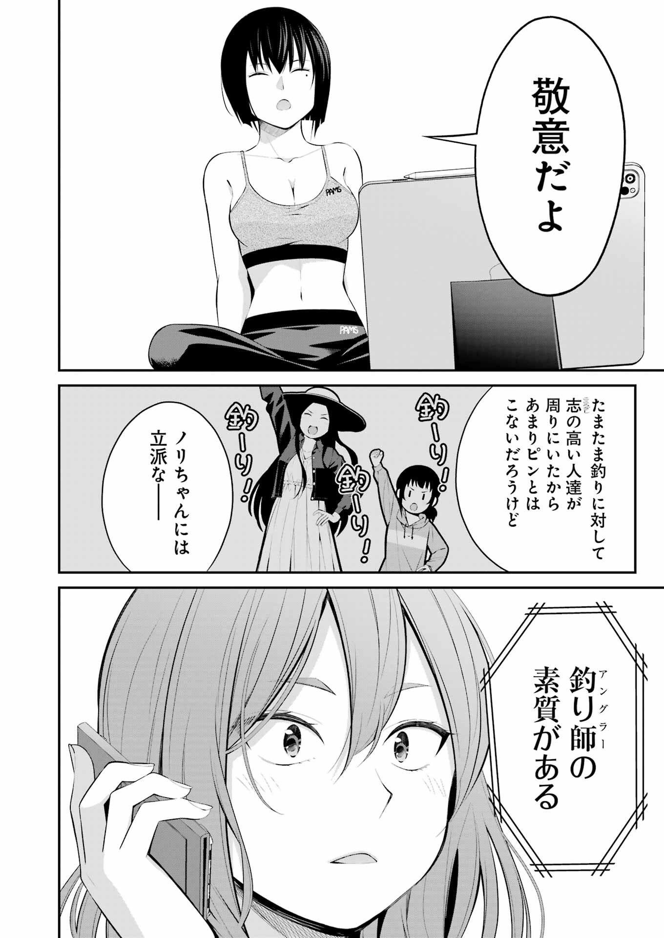 つりこまち 第23話 - Page 10