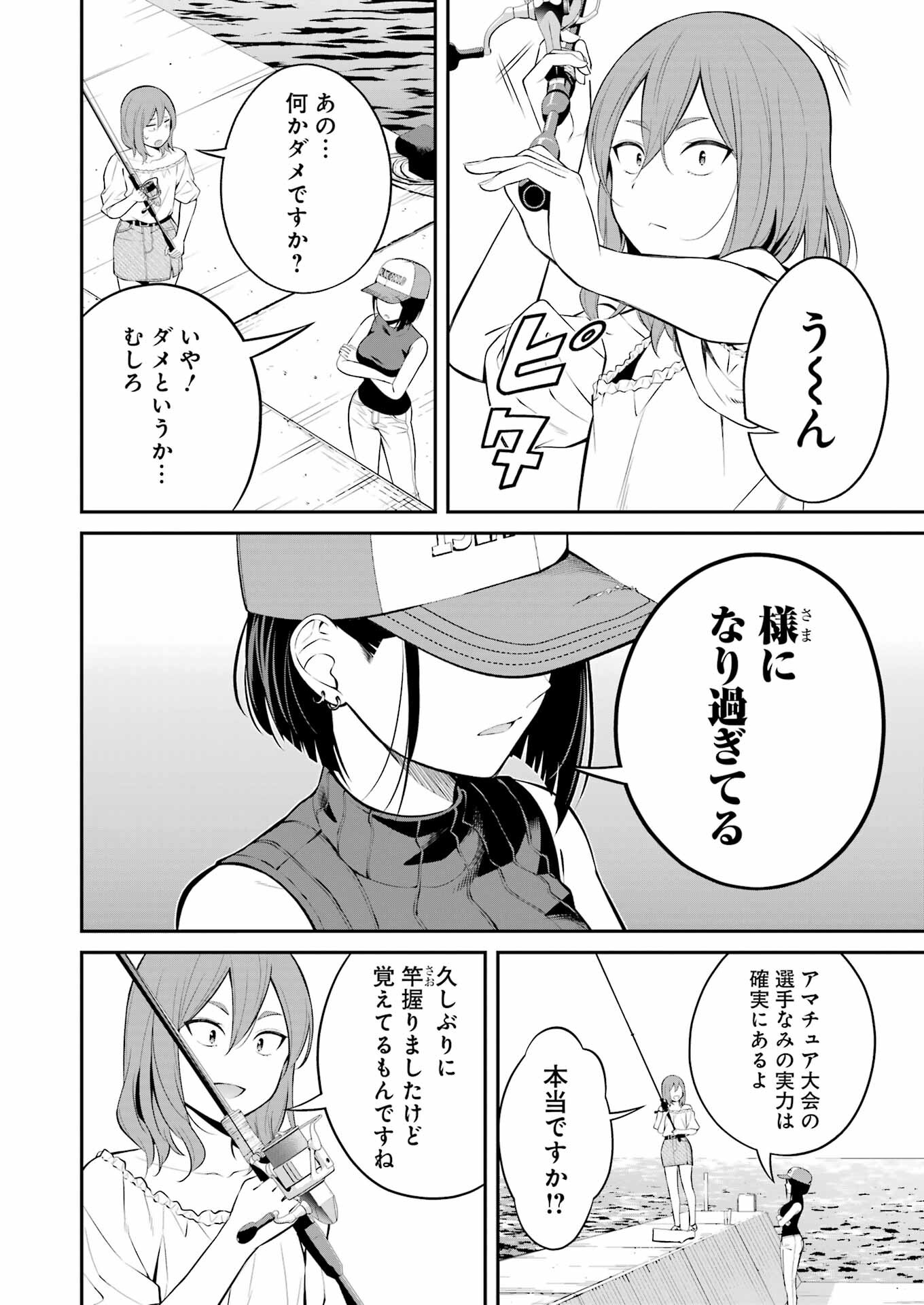 つりこまち 第23話 - Page 18