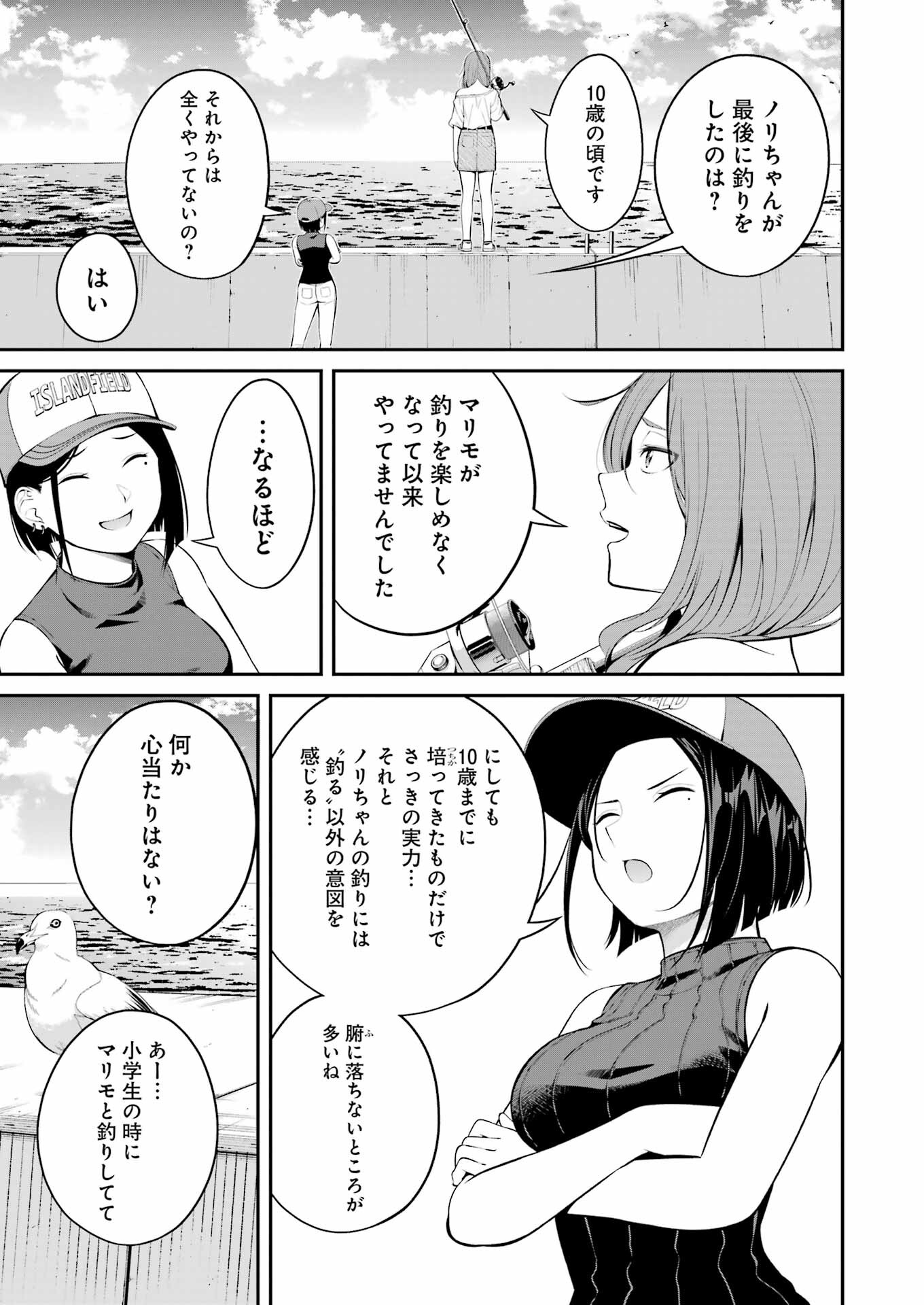 つりこまち 第23話 - Page 19