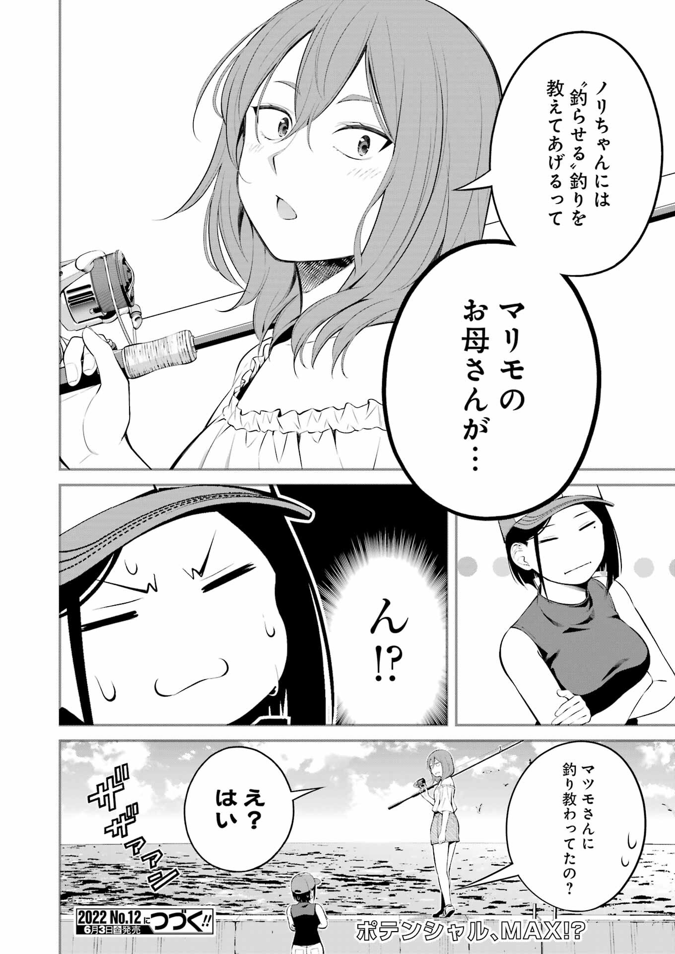 つりこまち 第23話 - Page 20