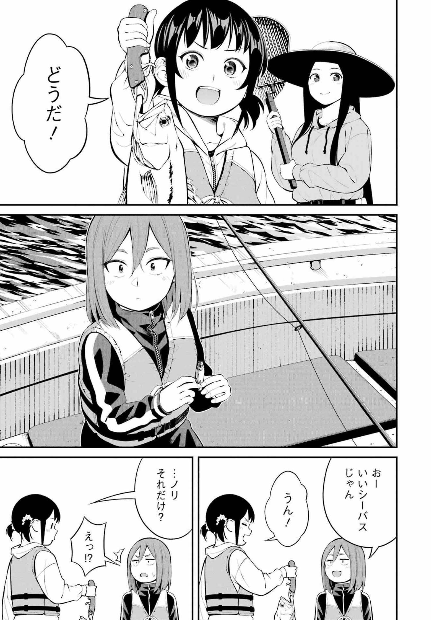 つりこまち 第24話 - Page 3