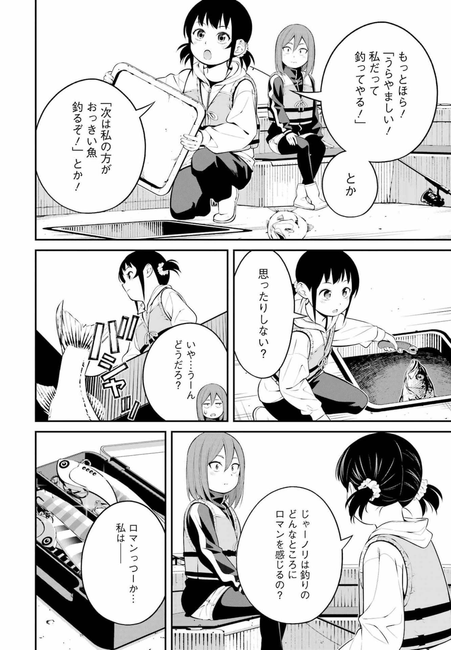 つりこまち 第24話 - Page 4