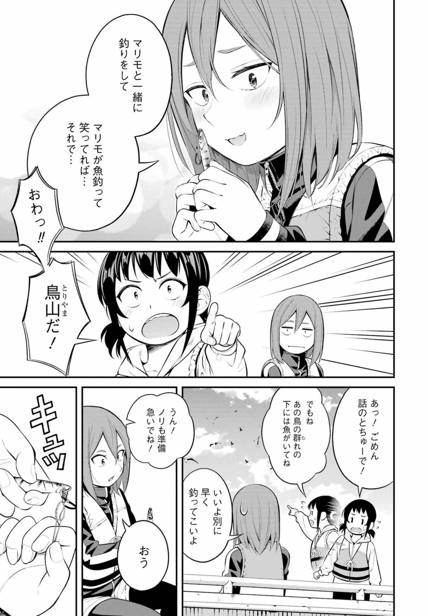 つりこまち 第24話 - Page 5