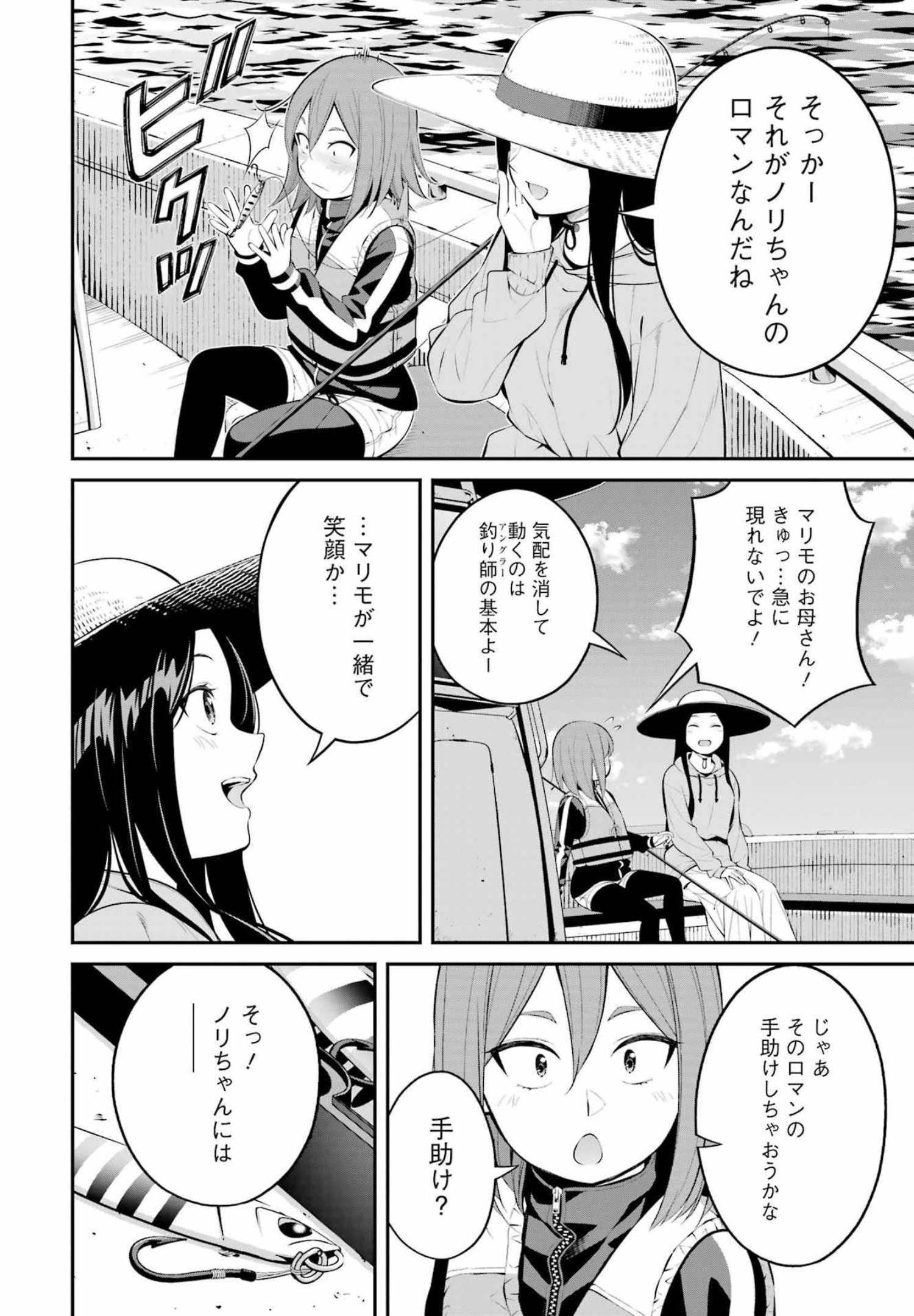 つりこまち 第24話 - Page 6