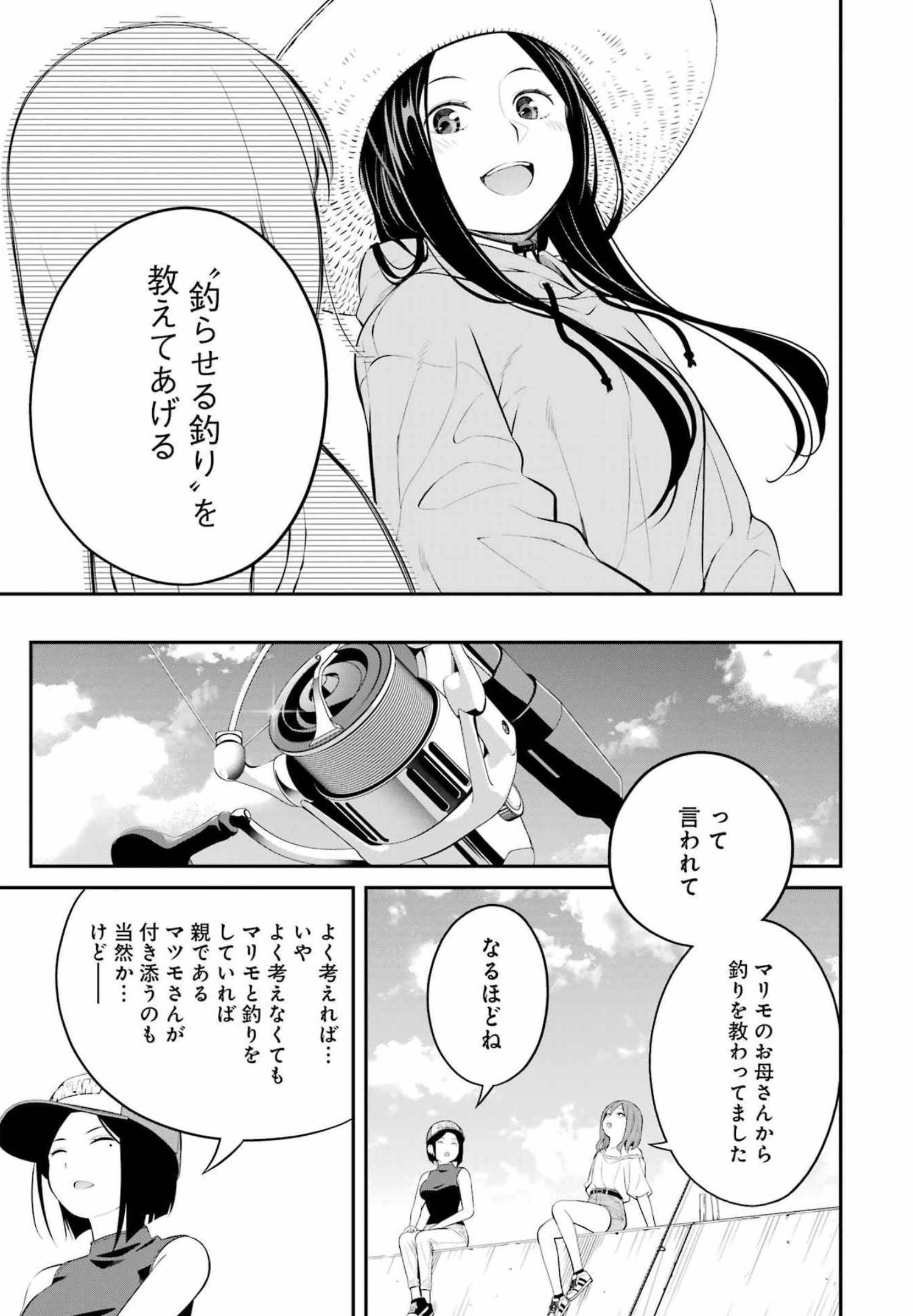 つりこまち 第24話 - Page 7