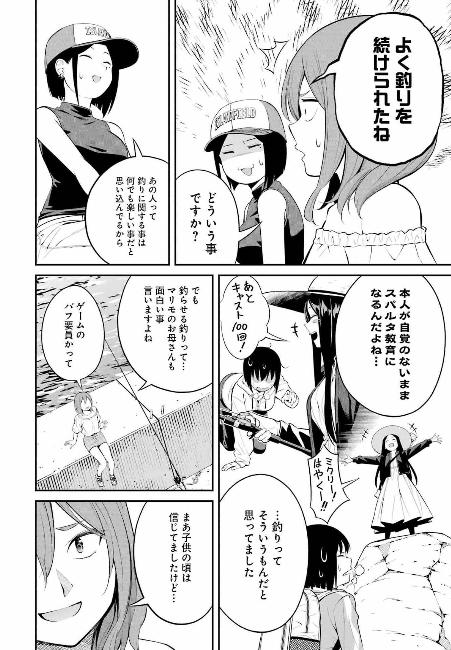 つりこまち 第24話 - Page 8