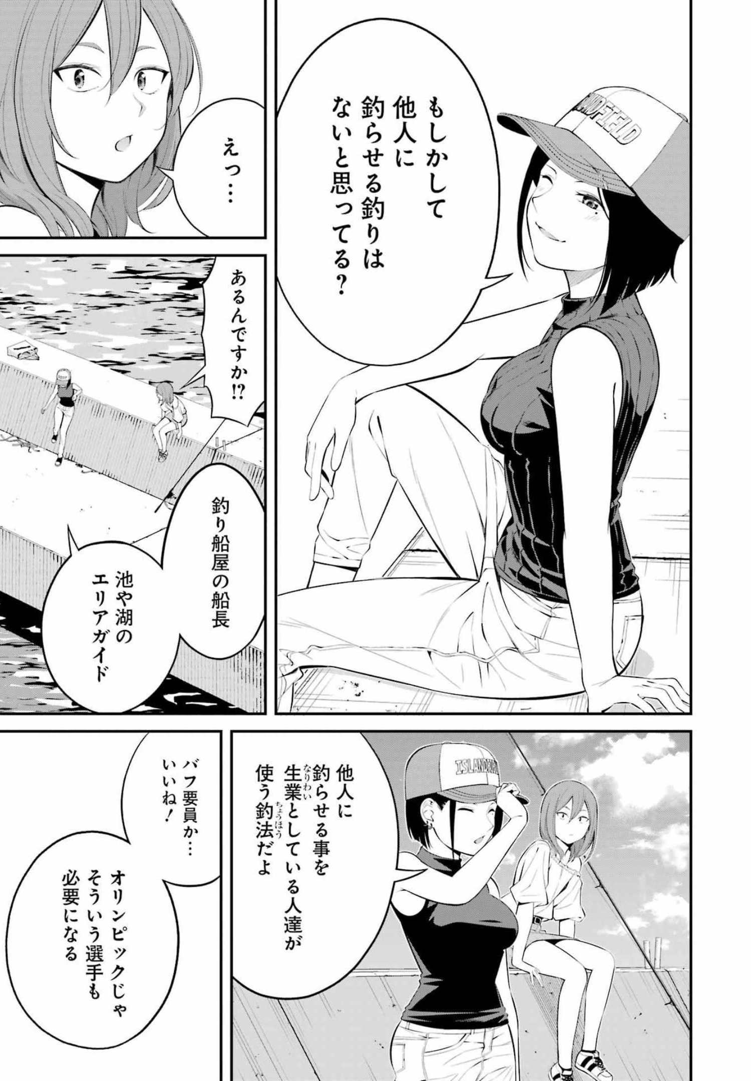 つりこまち 第24話 - Page 9