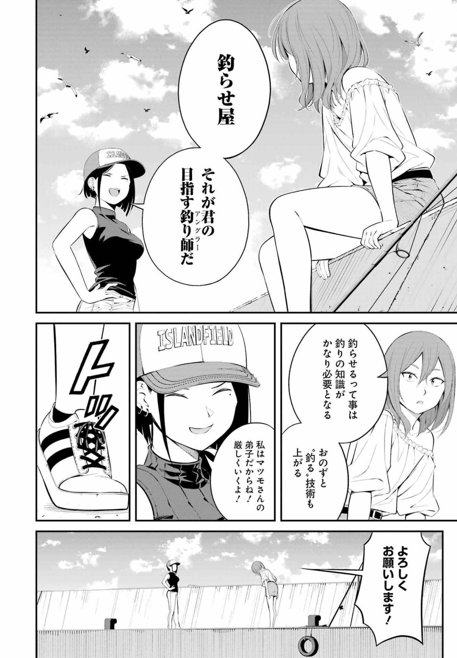 つりこまち 第24話 - Page 10