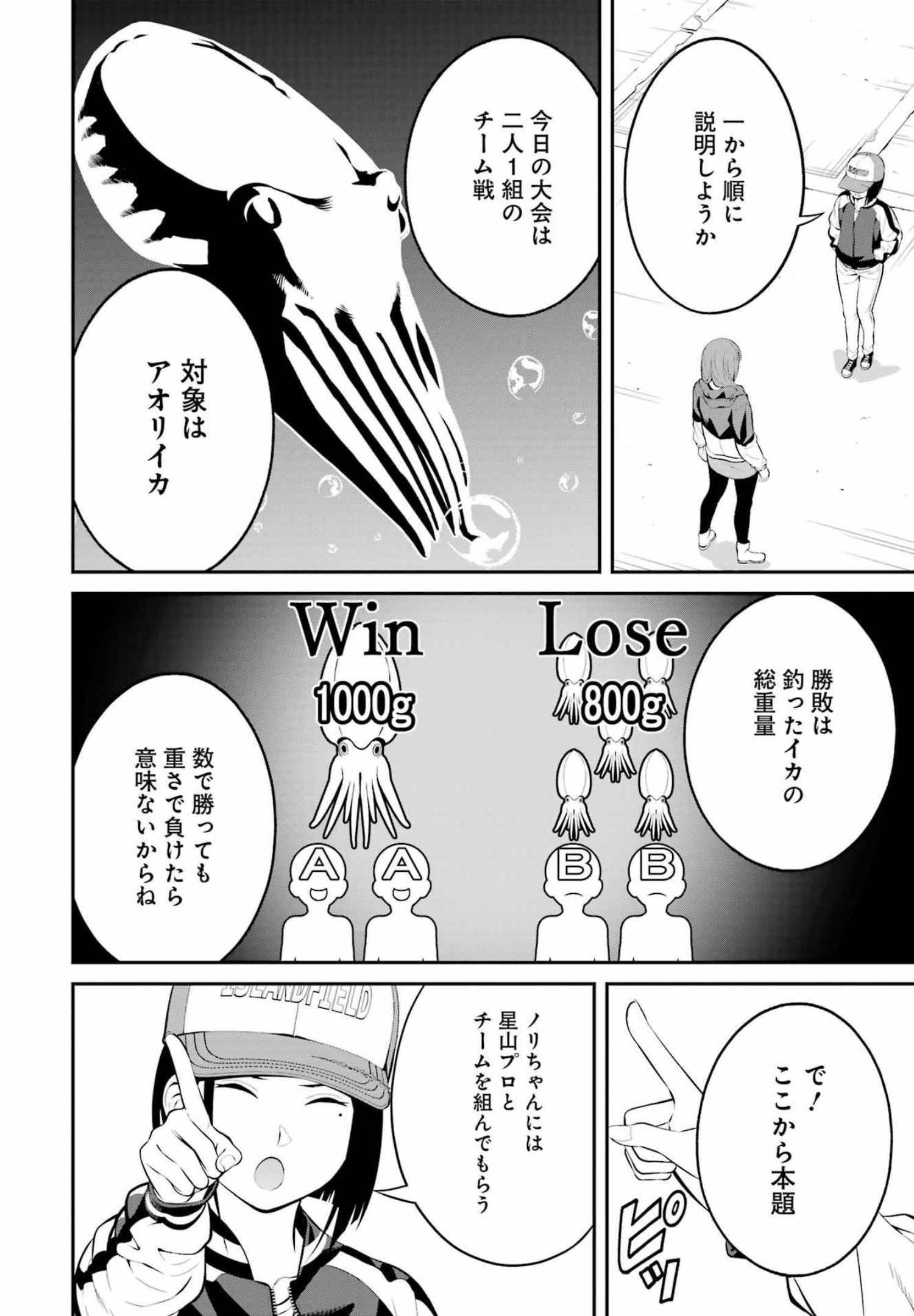 つりこまち 第24話 - Page 16