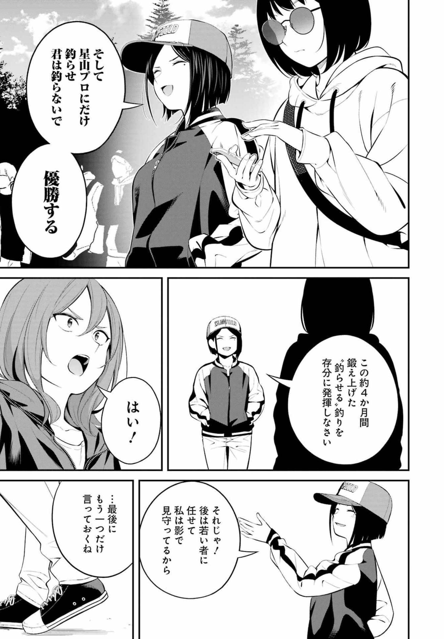 つりこまち 第24話 - Page 17