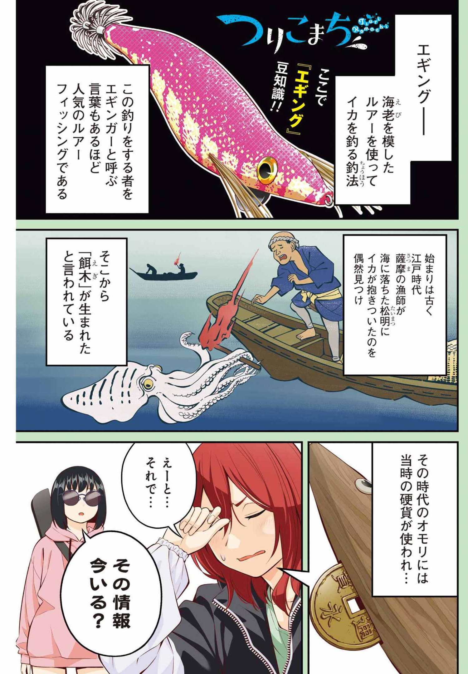 つりこまち 第25話 - Page 1