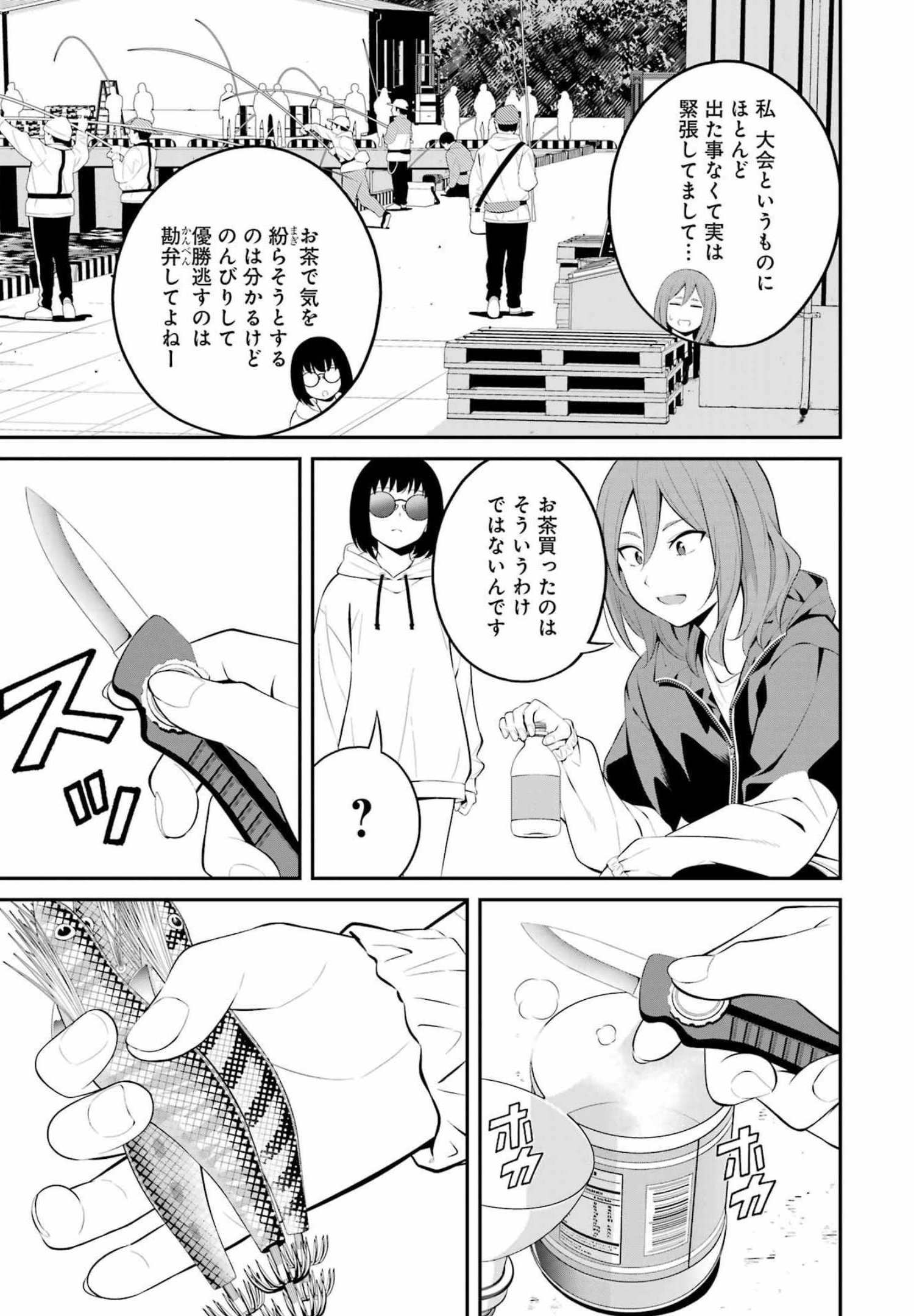 つりこまち 第25話 - Page 5