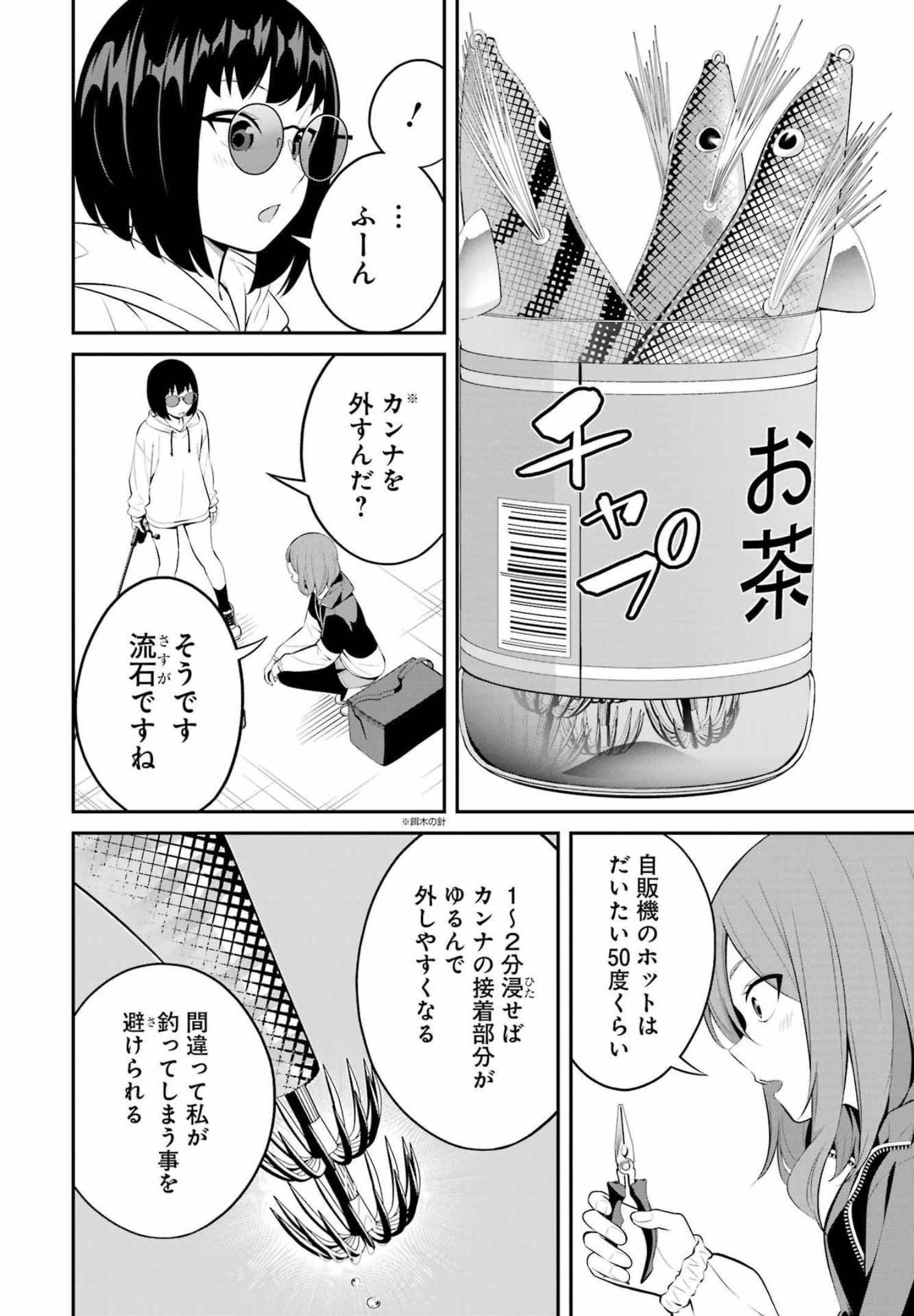 つりこまち 第25話 - Page 6