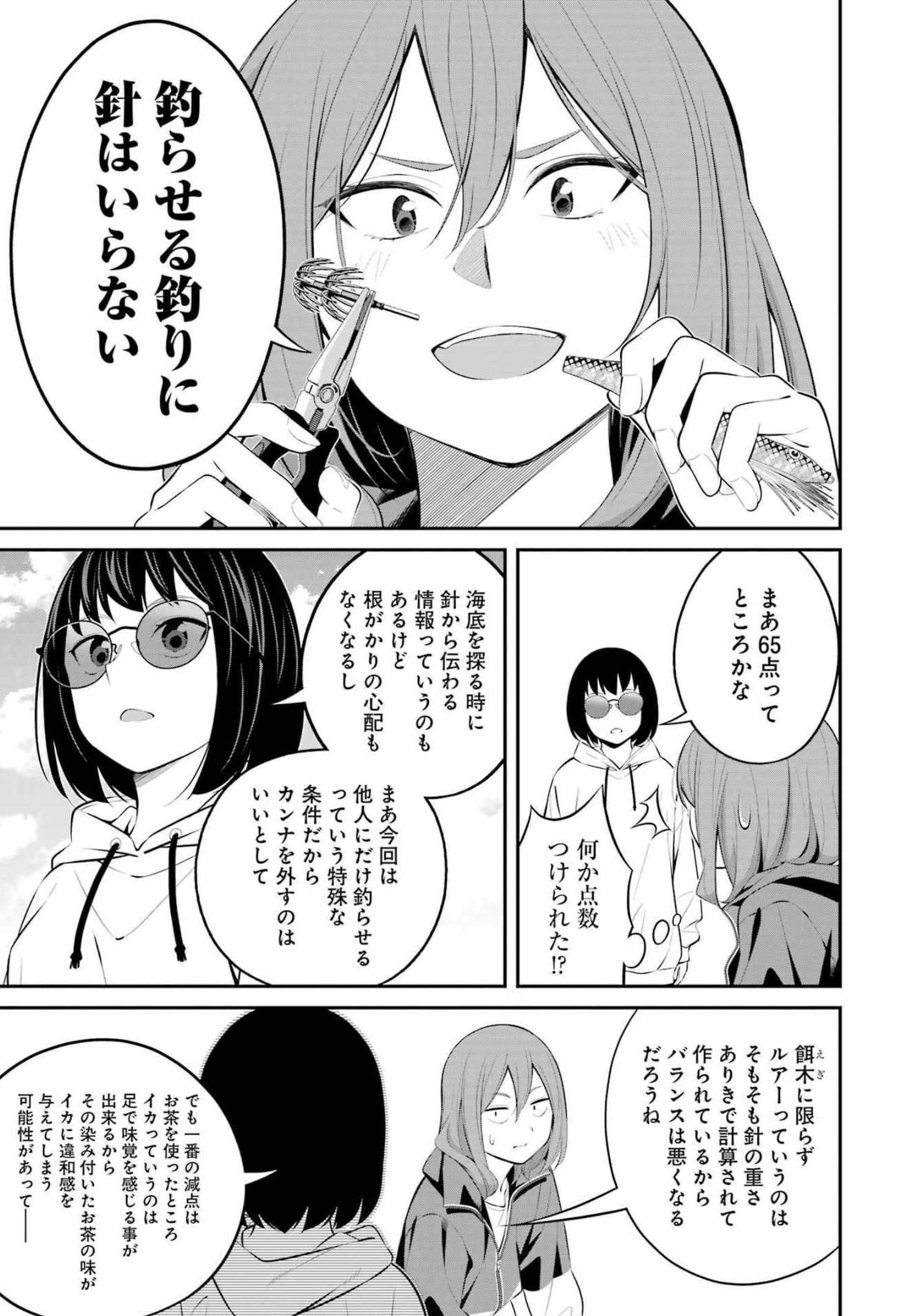 つりこまち 第25話 - Page 7