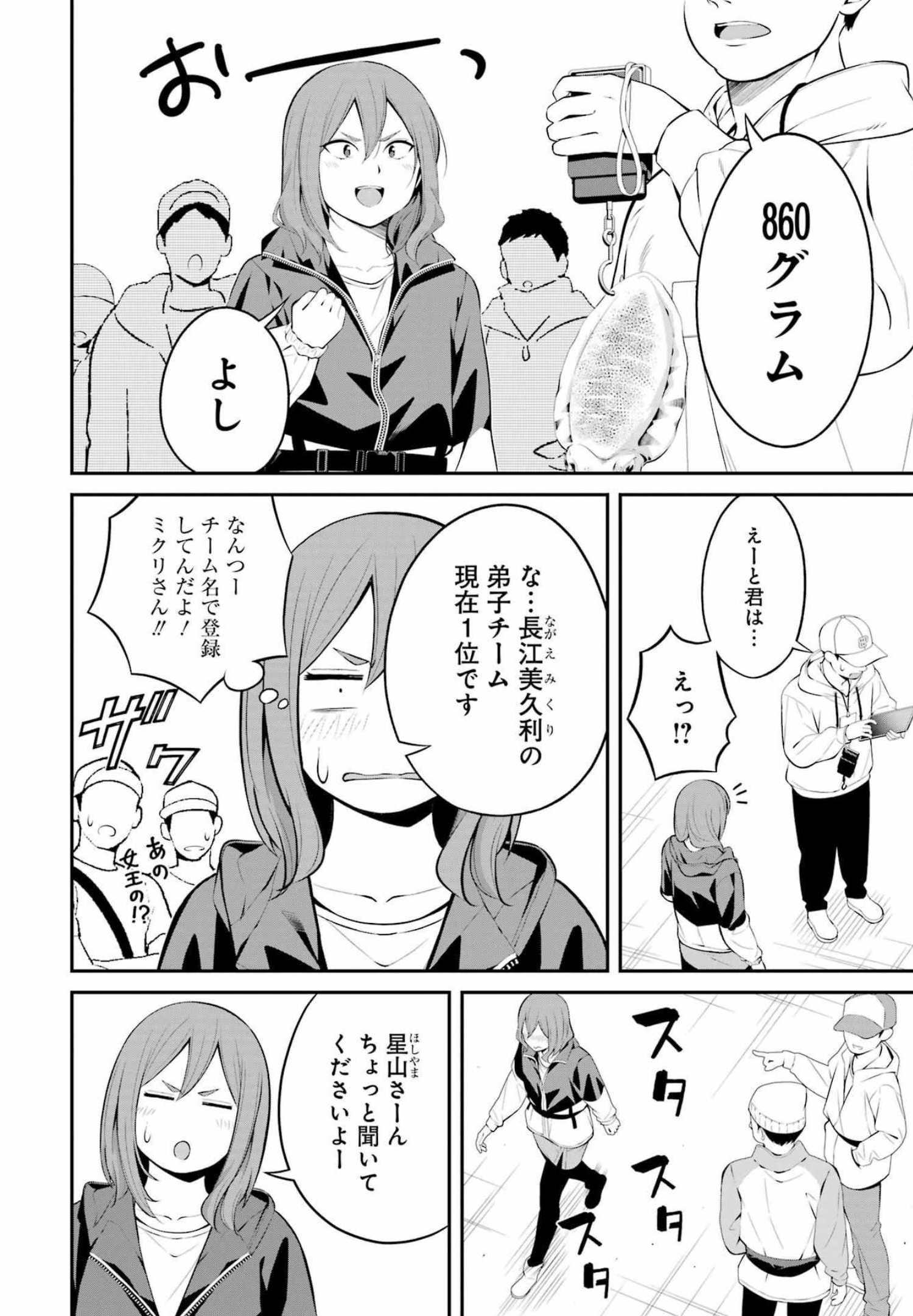 つりこまち 第25話 - Page 16