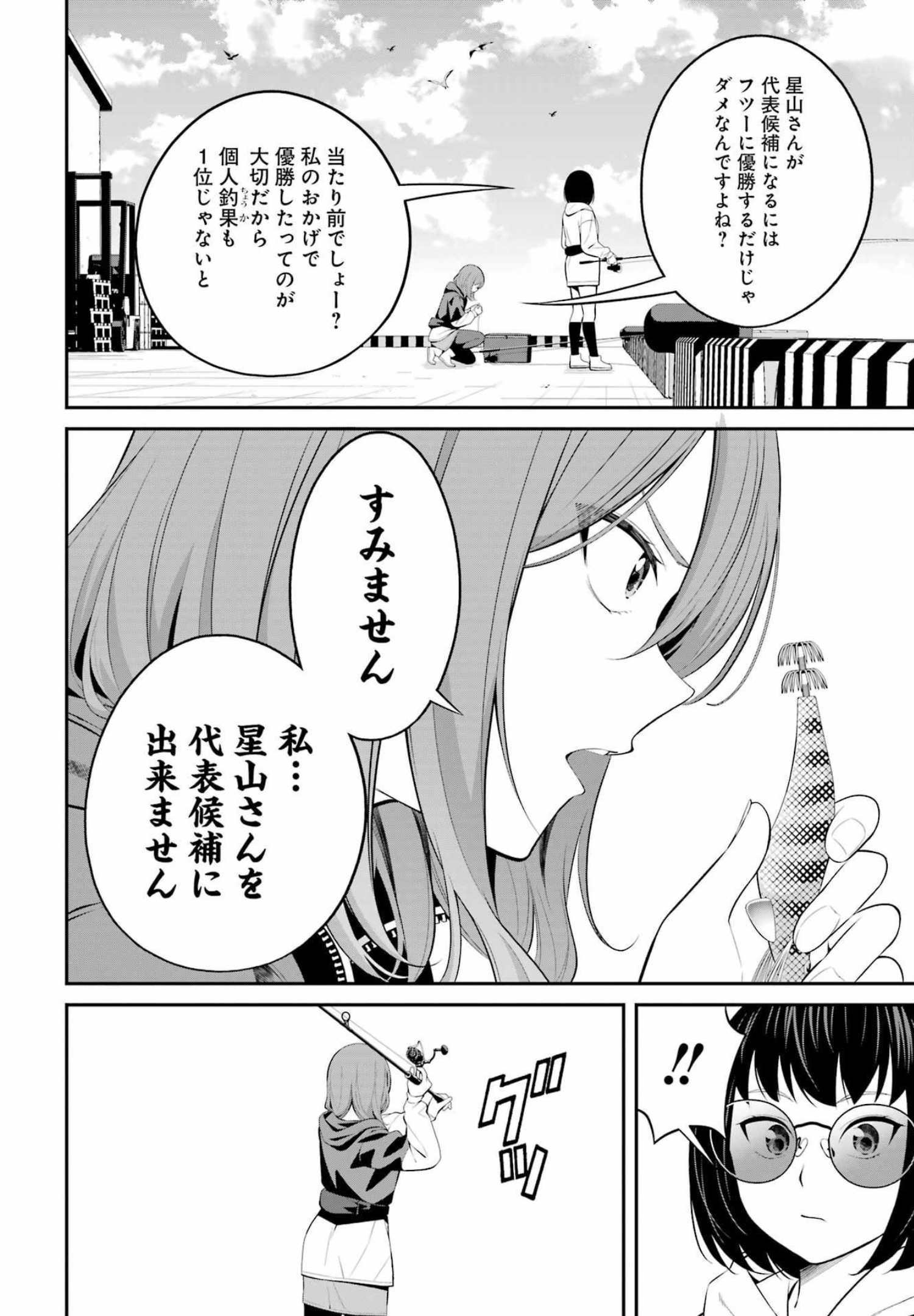 つりこまち 第26話 - Page 8