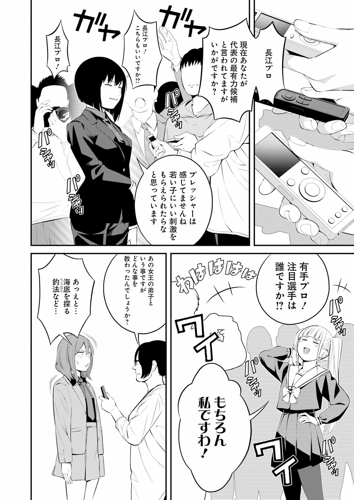 つりこまち 第27話 - Page 6