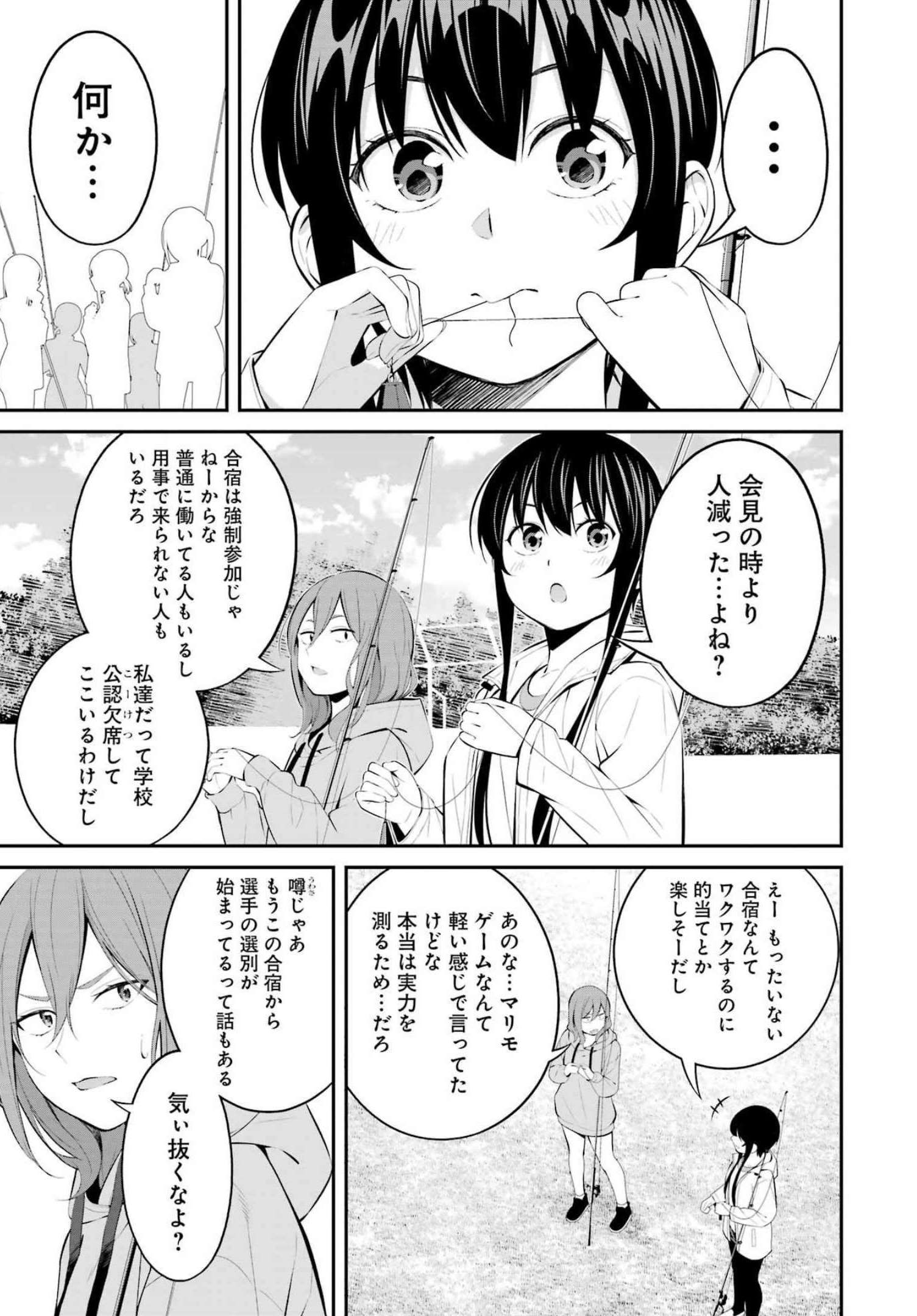 つりこまち 第28話 - Page 3