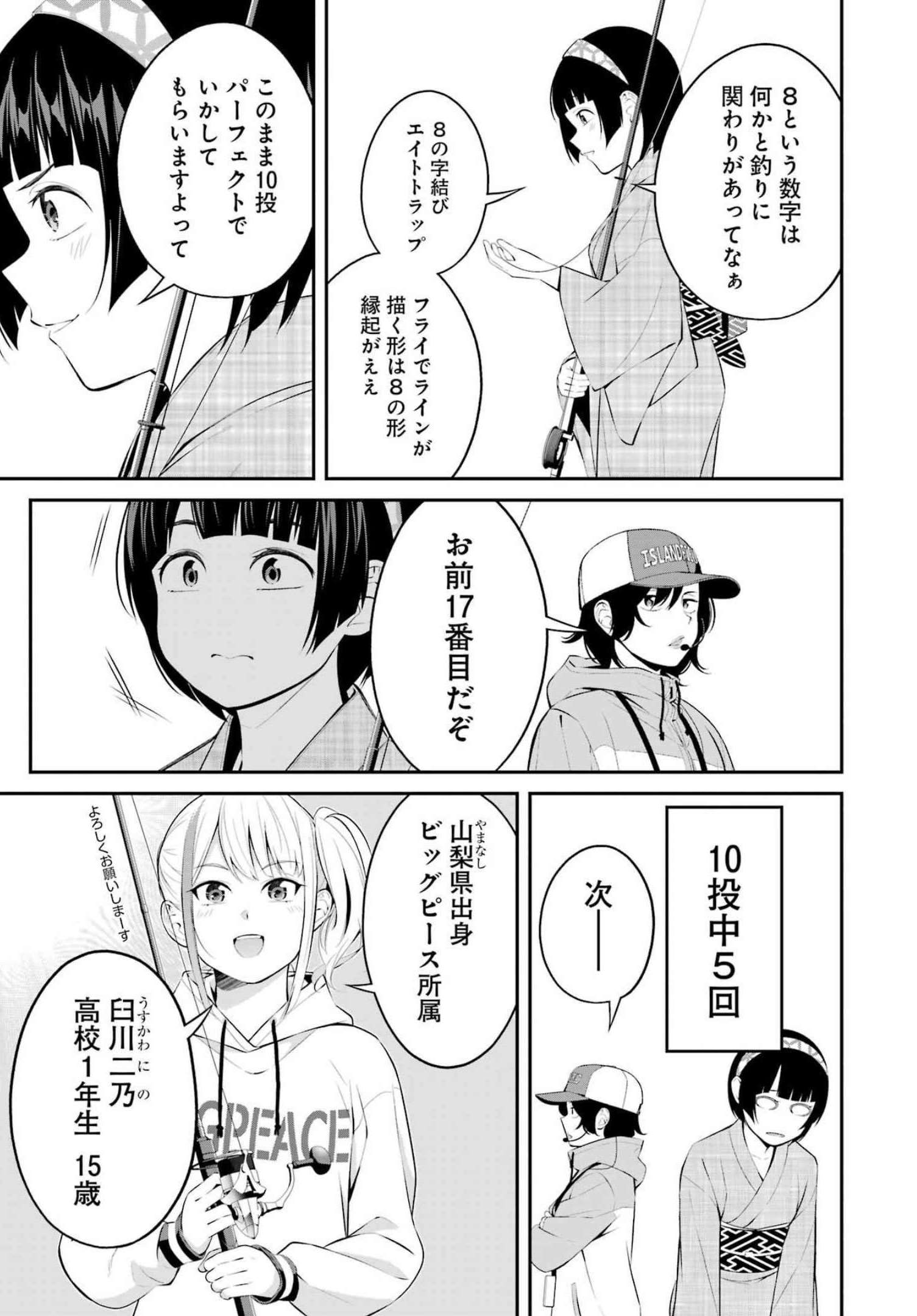 つりこまち 第28話 - Page 13