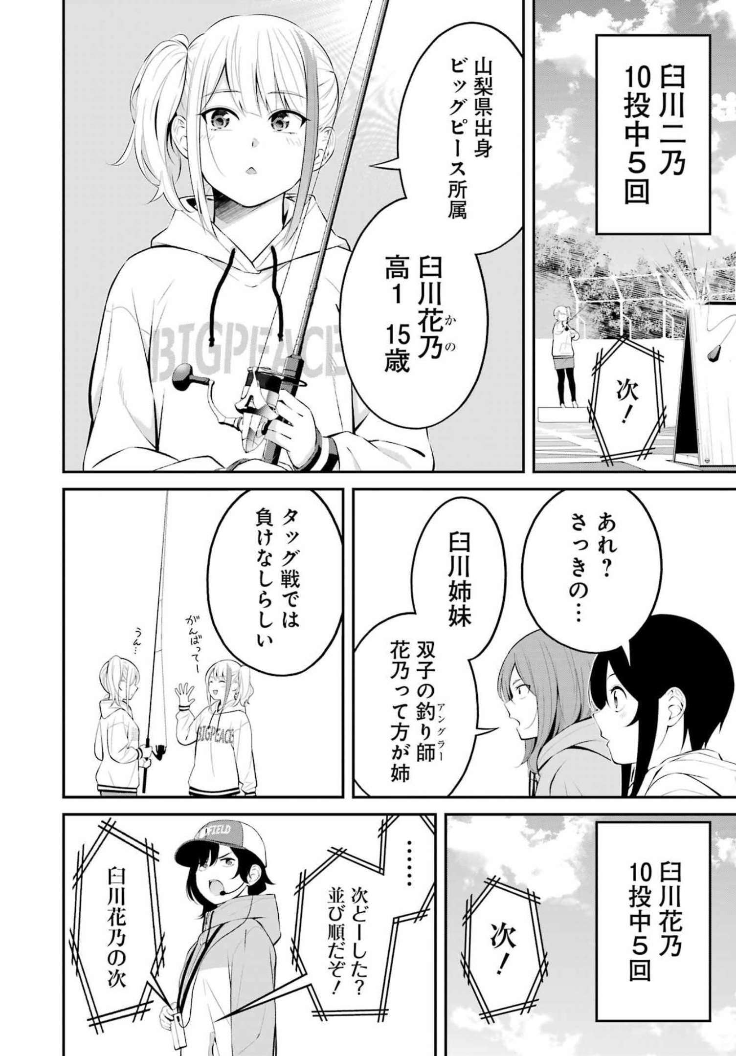 つりこまち 第28話 - Page 14