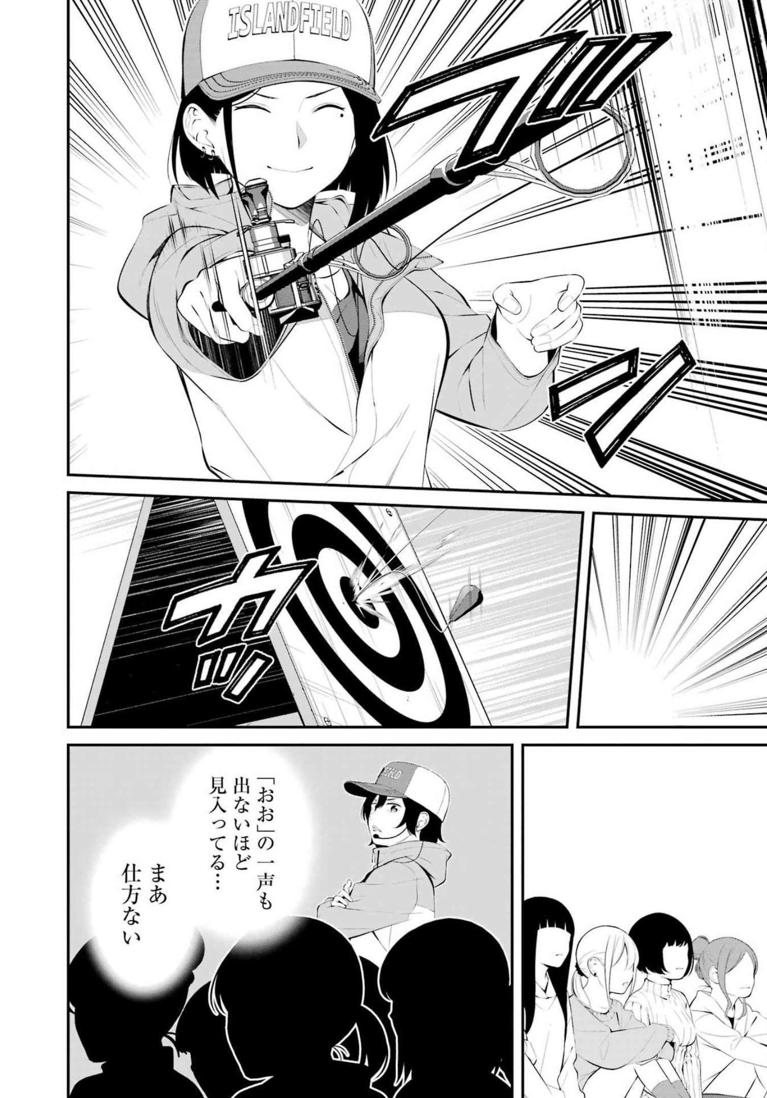 つりこまち 第29話 - Page 2