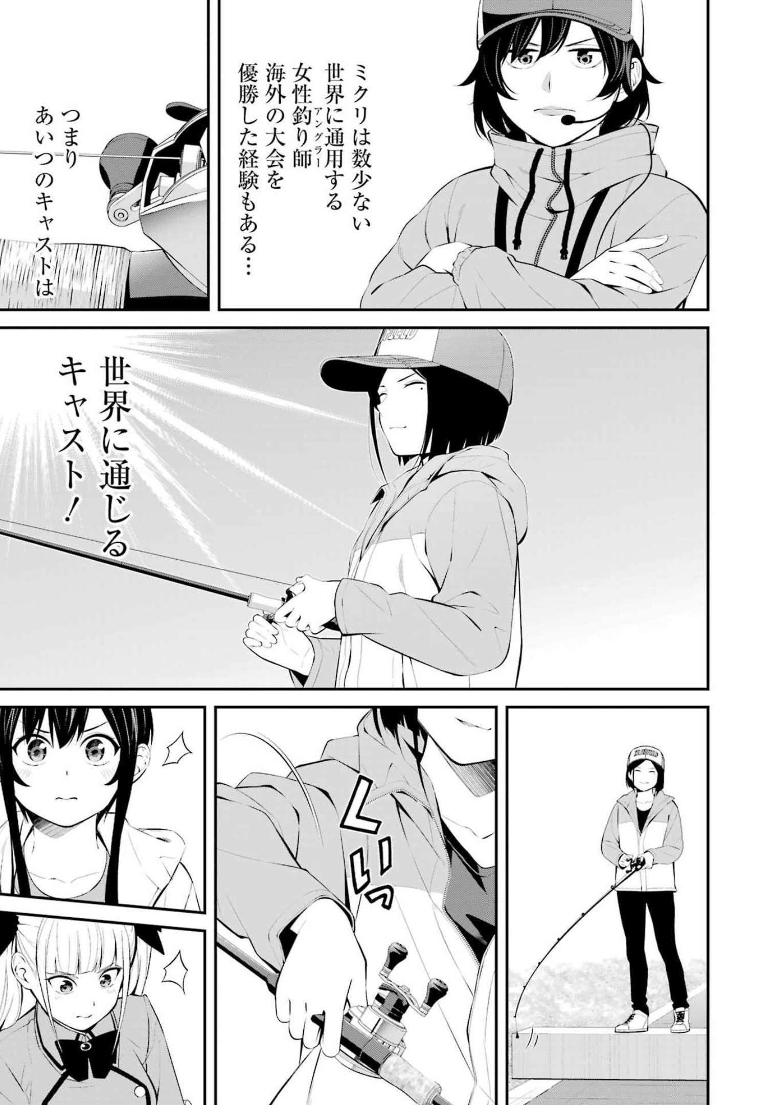 つりこまち 第29話 - Page 3