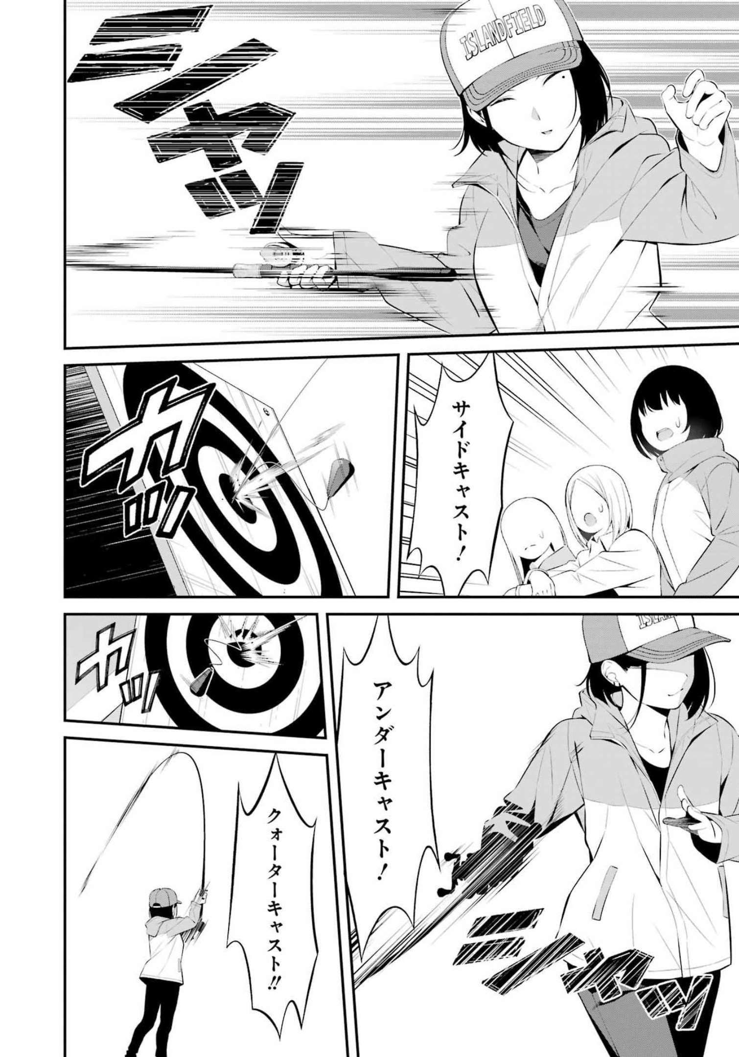 つりこまち 第29話 - Page 6