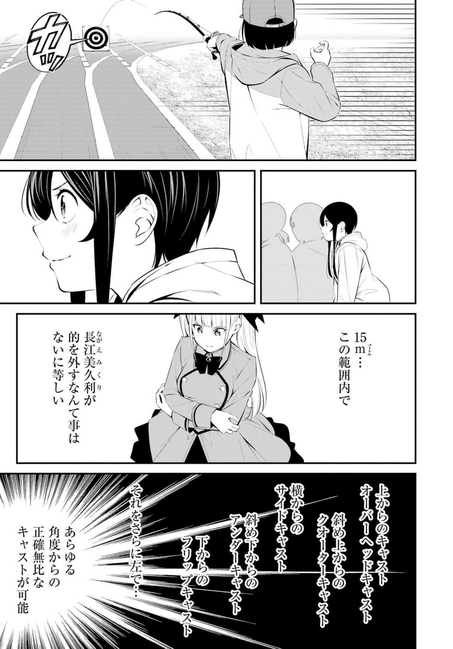 つりこまち 第29話 - Page 9