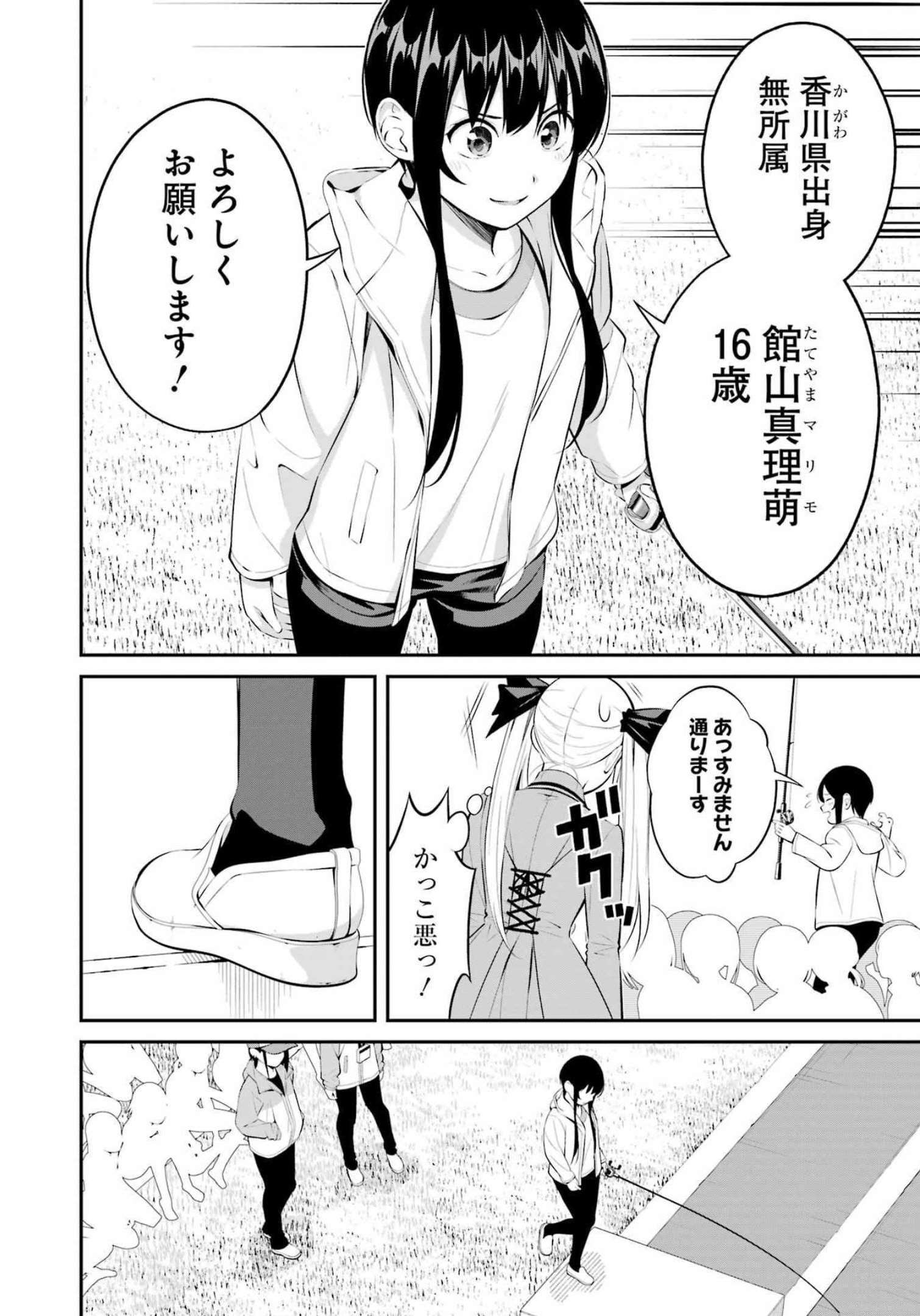 つりこまち 第29話 - Page 16