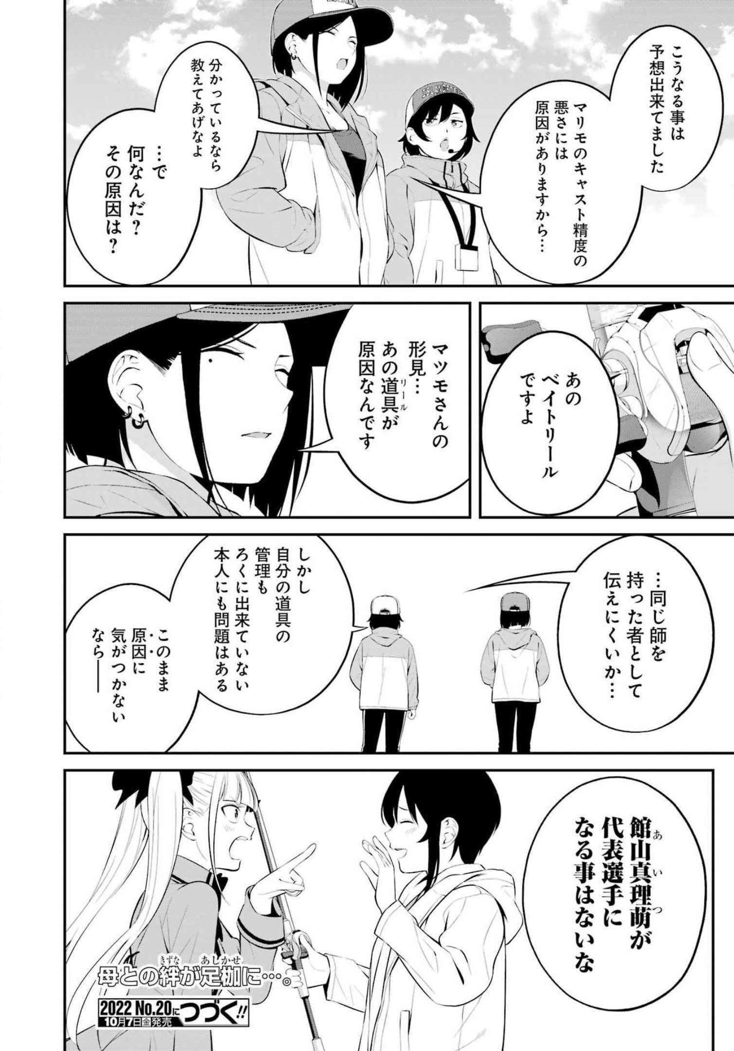 つりこまち 第29話 - Page 20