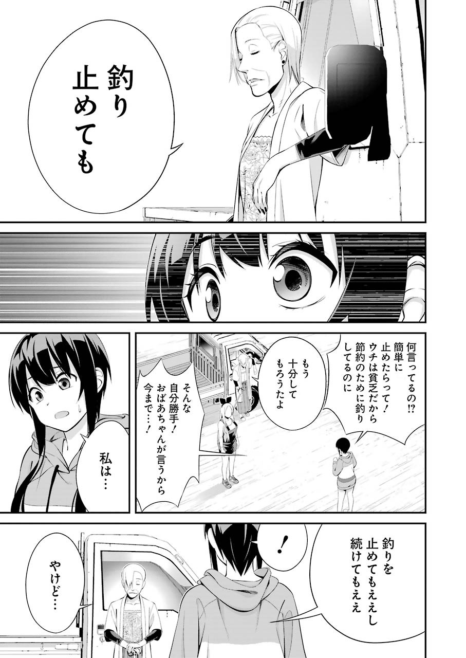 つりこまち 第3話 - Page 7