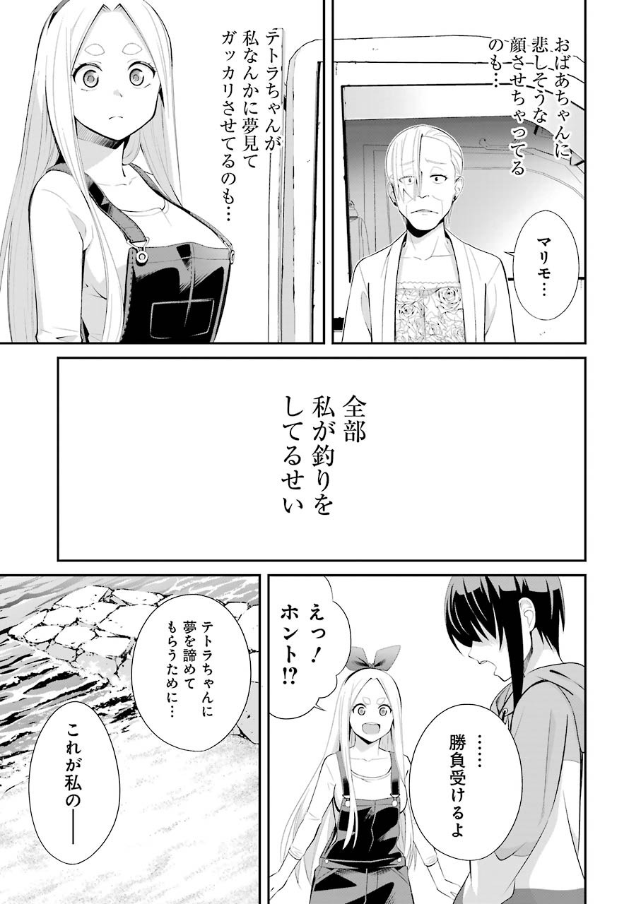 つりこまち 第3話 - Page 9