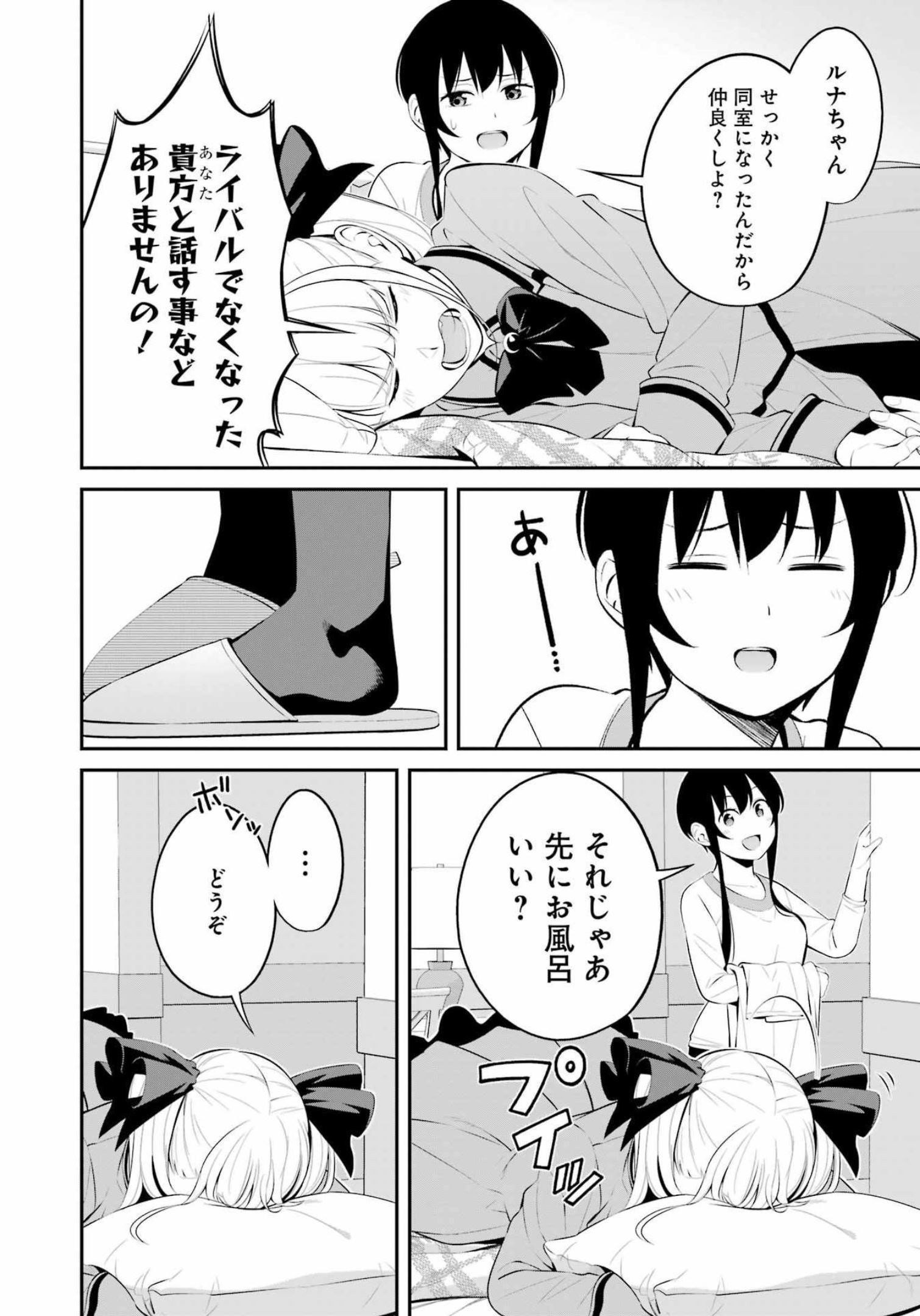 つりこまち 第30話 - Page 2