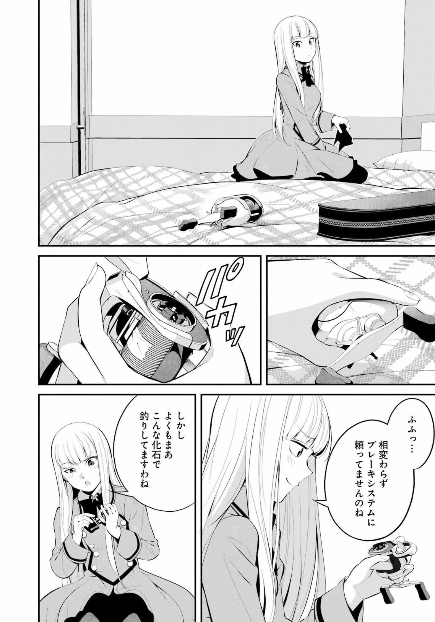 つりこまち 第30話 - Page 4