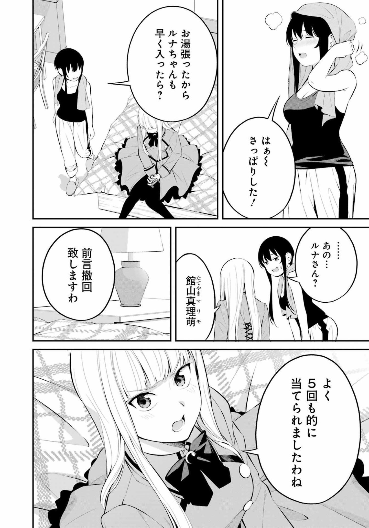 つりこまち 第30話 - Page 6