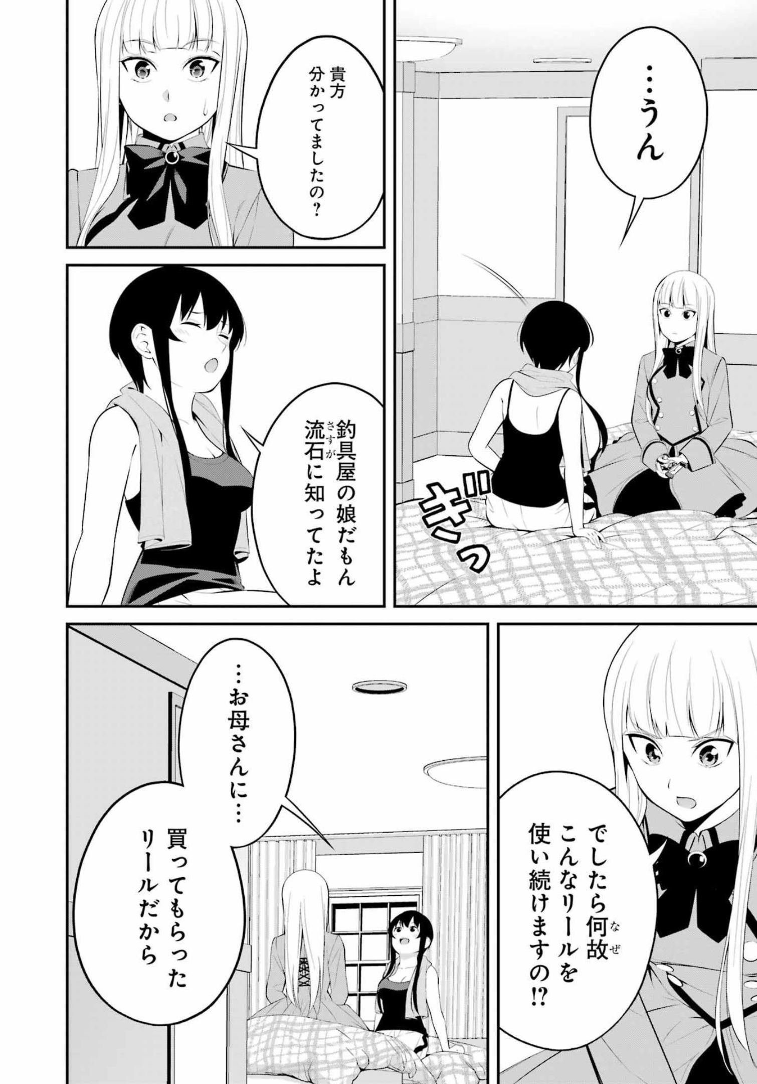 つりこまち 第30話 - Page 8