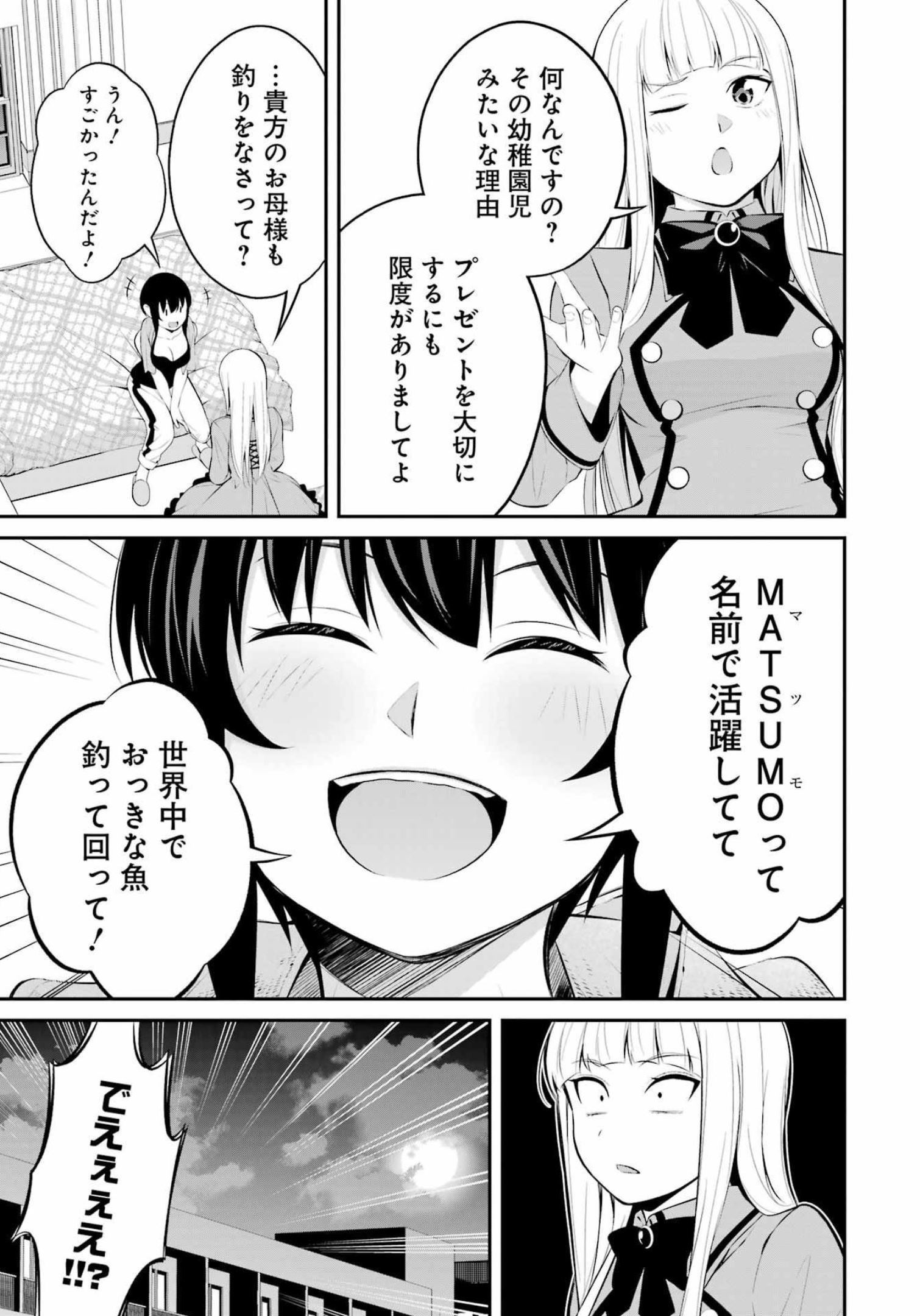 つりこまち 第30話 - Page 9