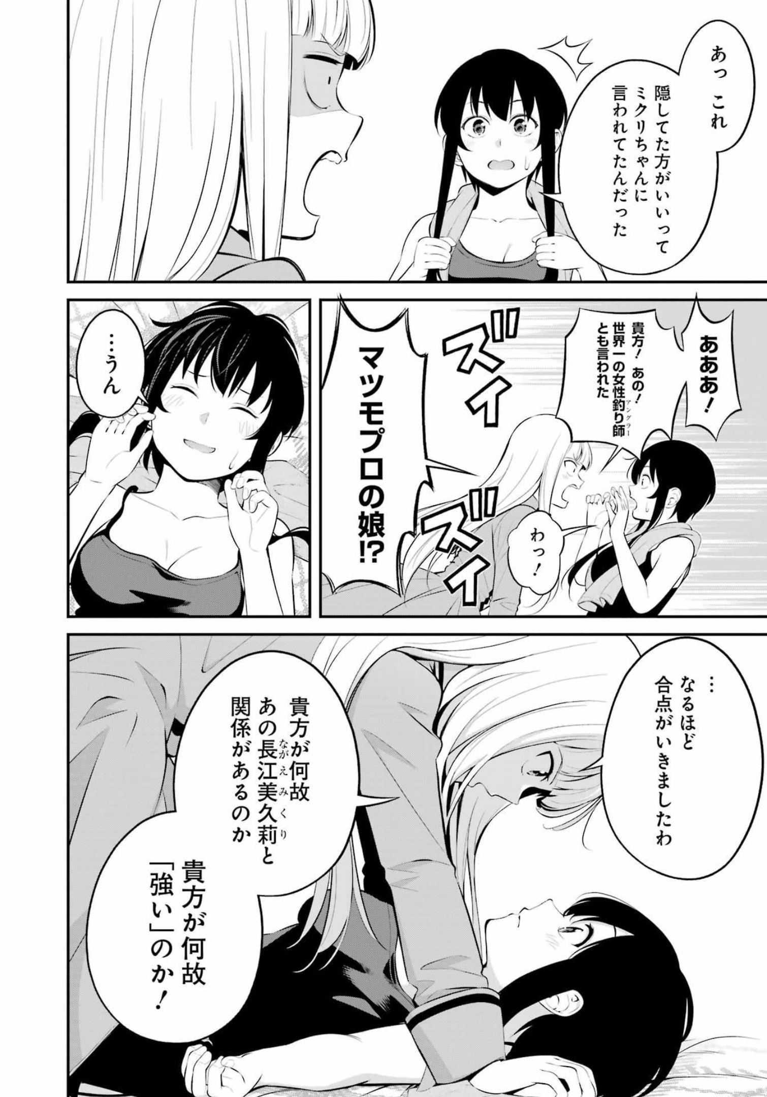 つりこまち 第30話 - Page 10