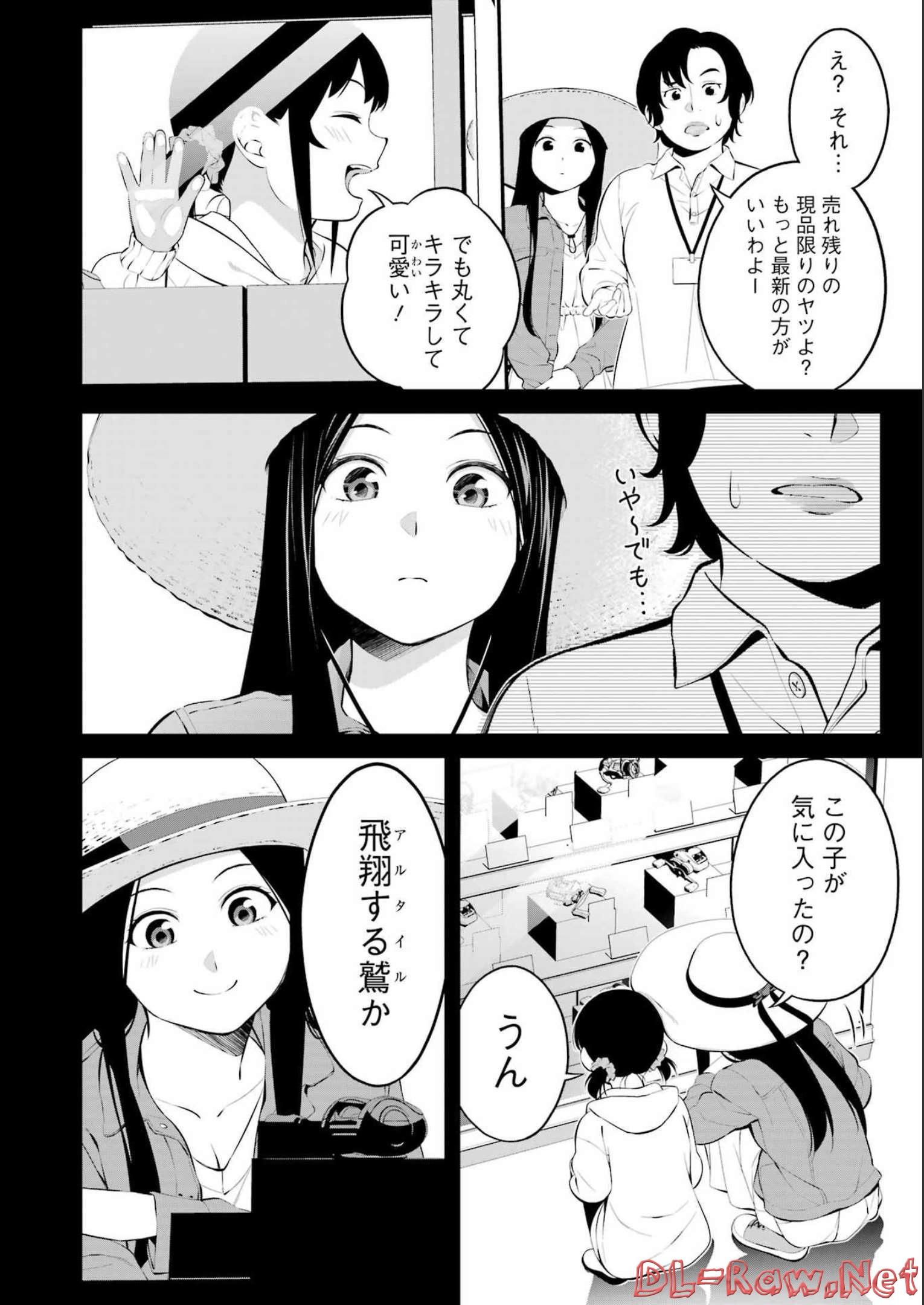 つりこまち 第31話 - Page 2