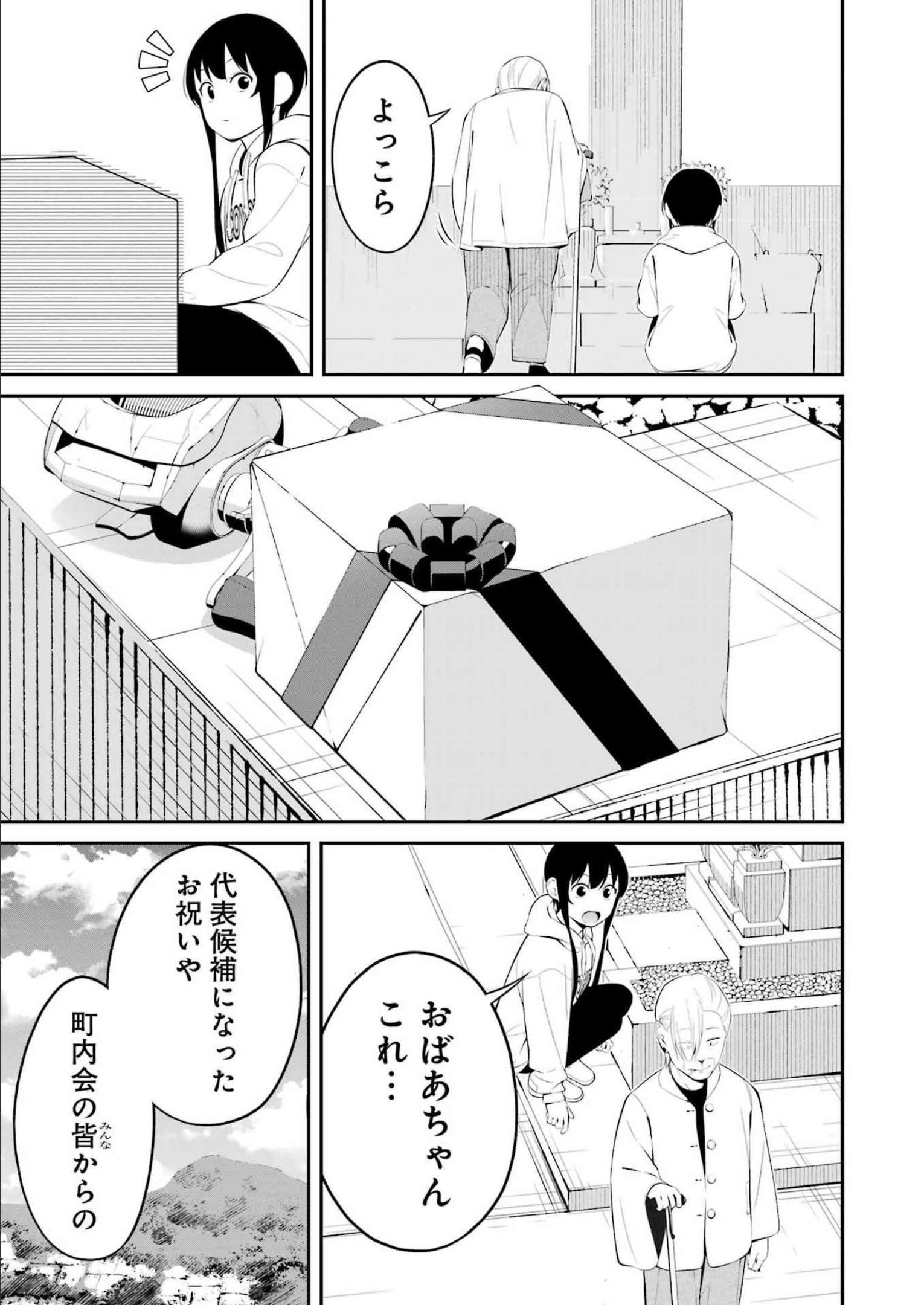 つりこまち 第31話 - Page 11