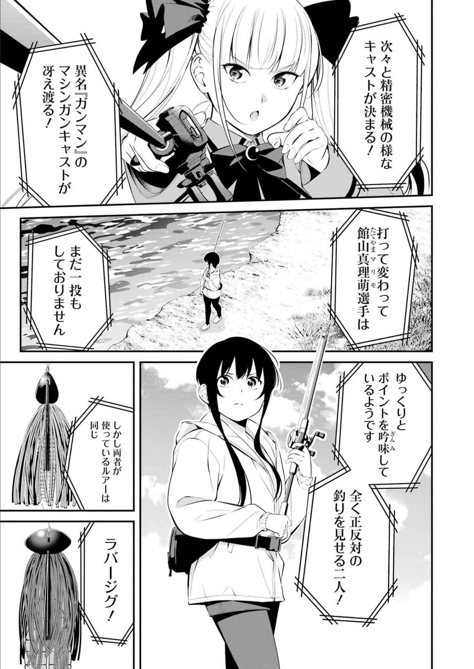 つりこまち 第32話 - Page 3