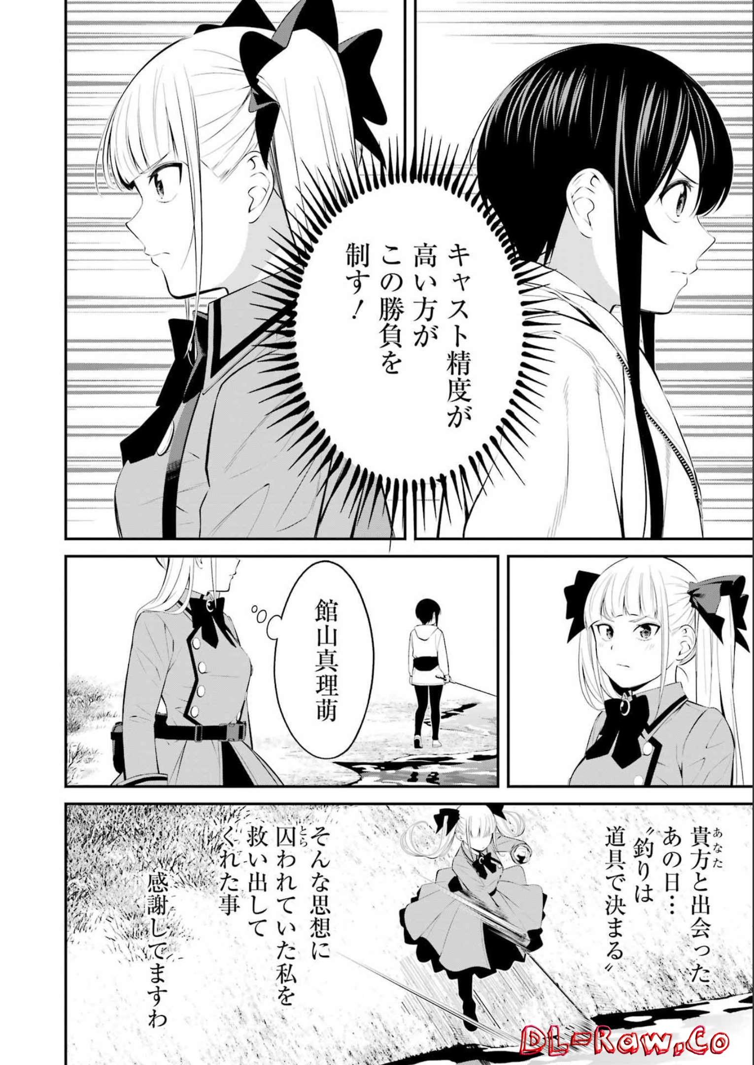 つりこまち 第32話 - Page 6