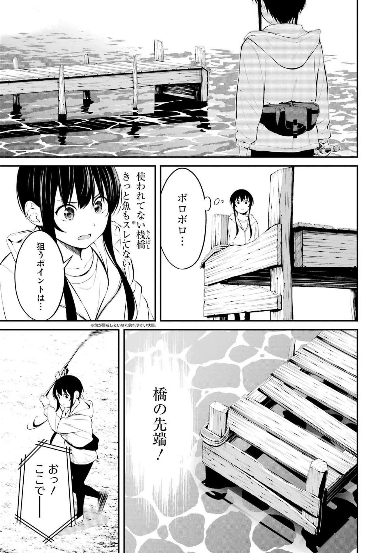 つりこまち 第33話 - Page 3