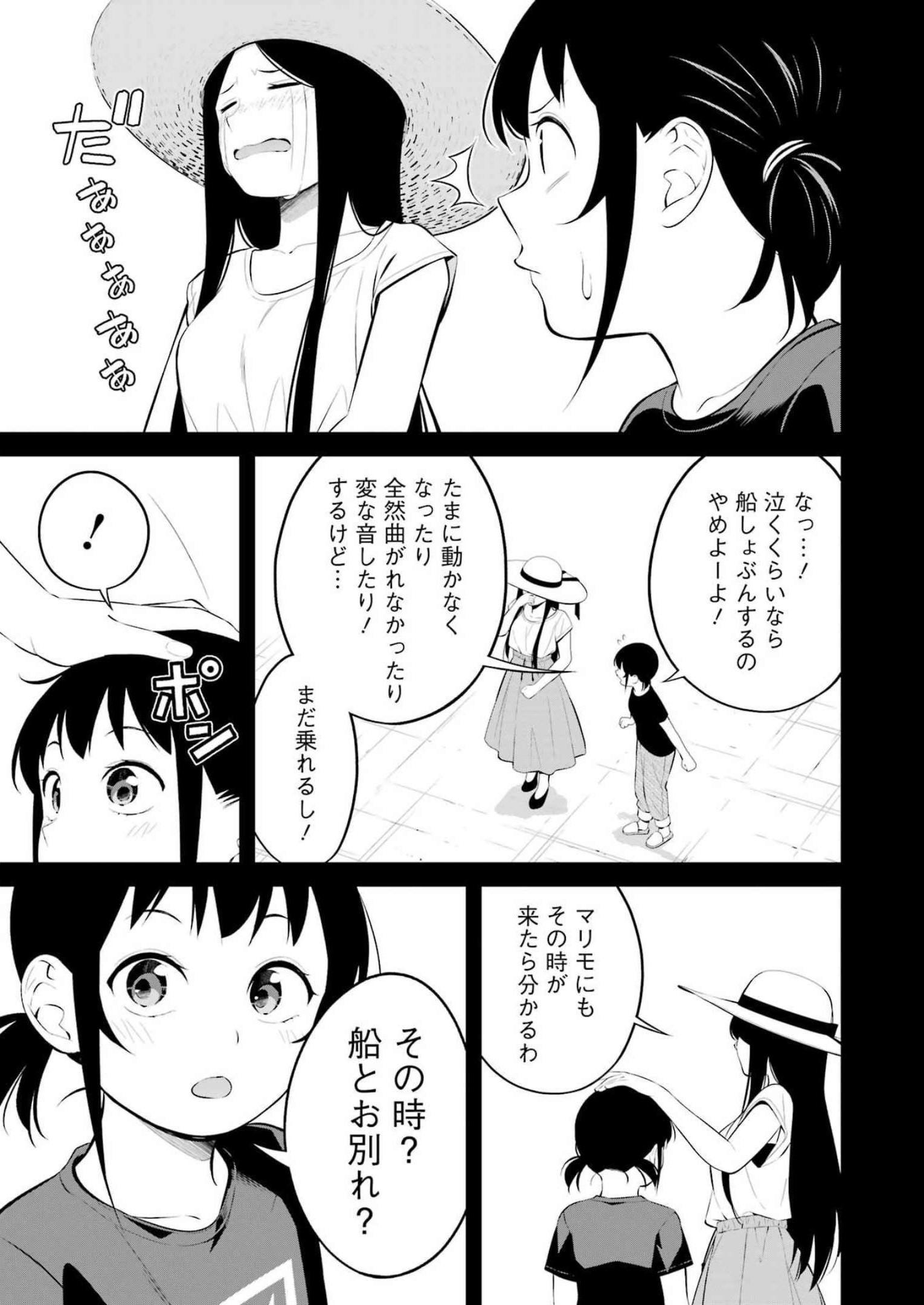 つりこまち 第34話 - Page 11