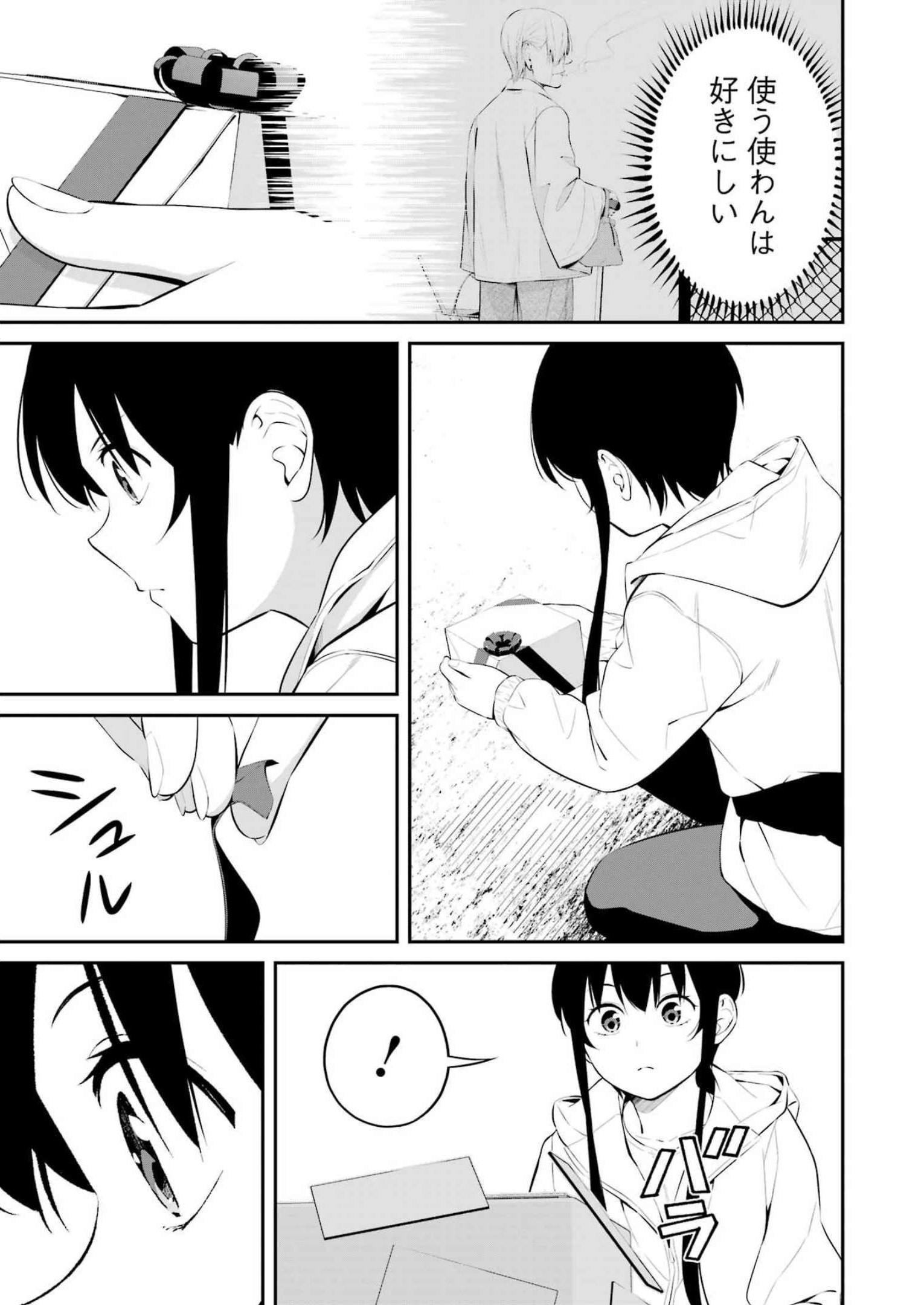 つりこまち 第34話 - Page 15