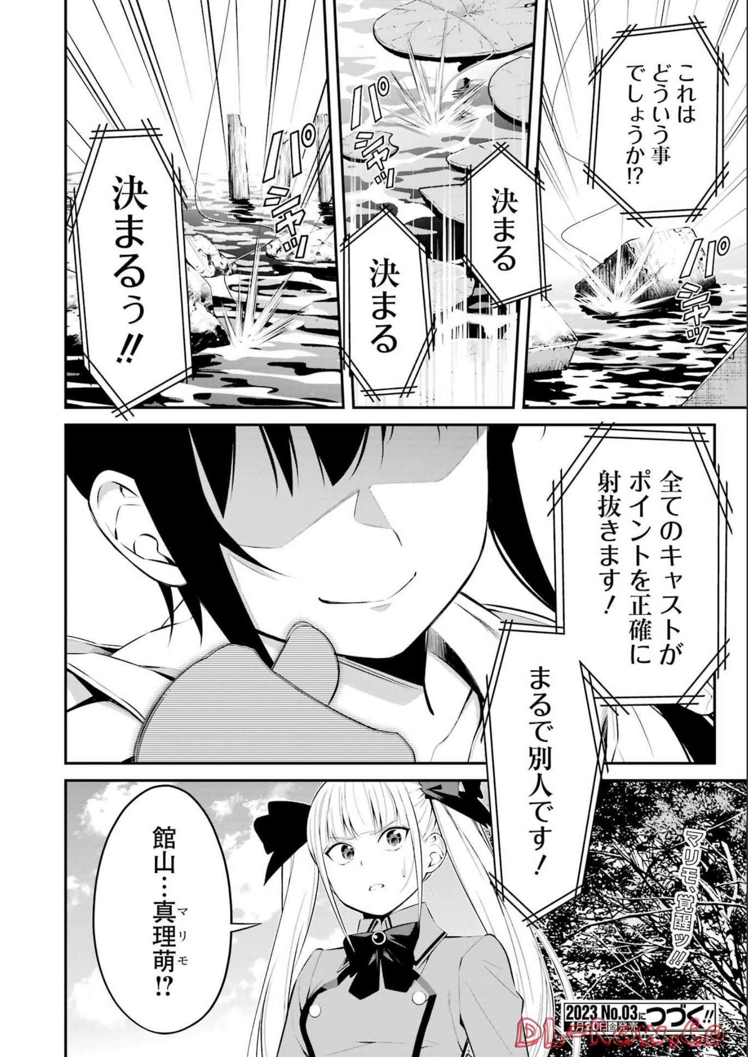 つりこまち 第34話 - Page 20