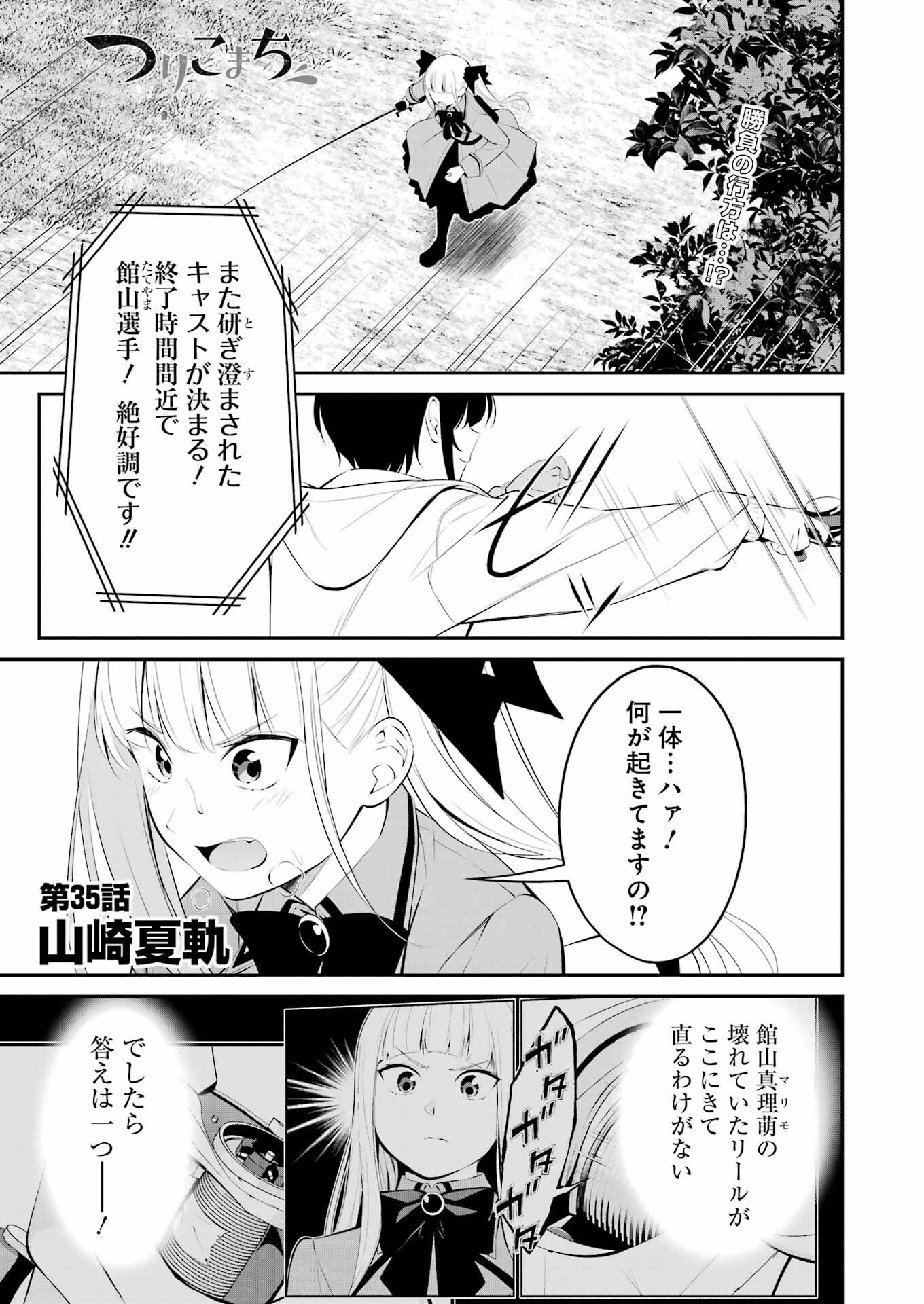 つりこまち 第35話 - Page 1