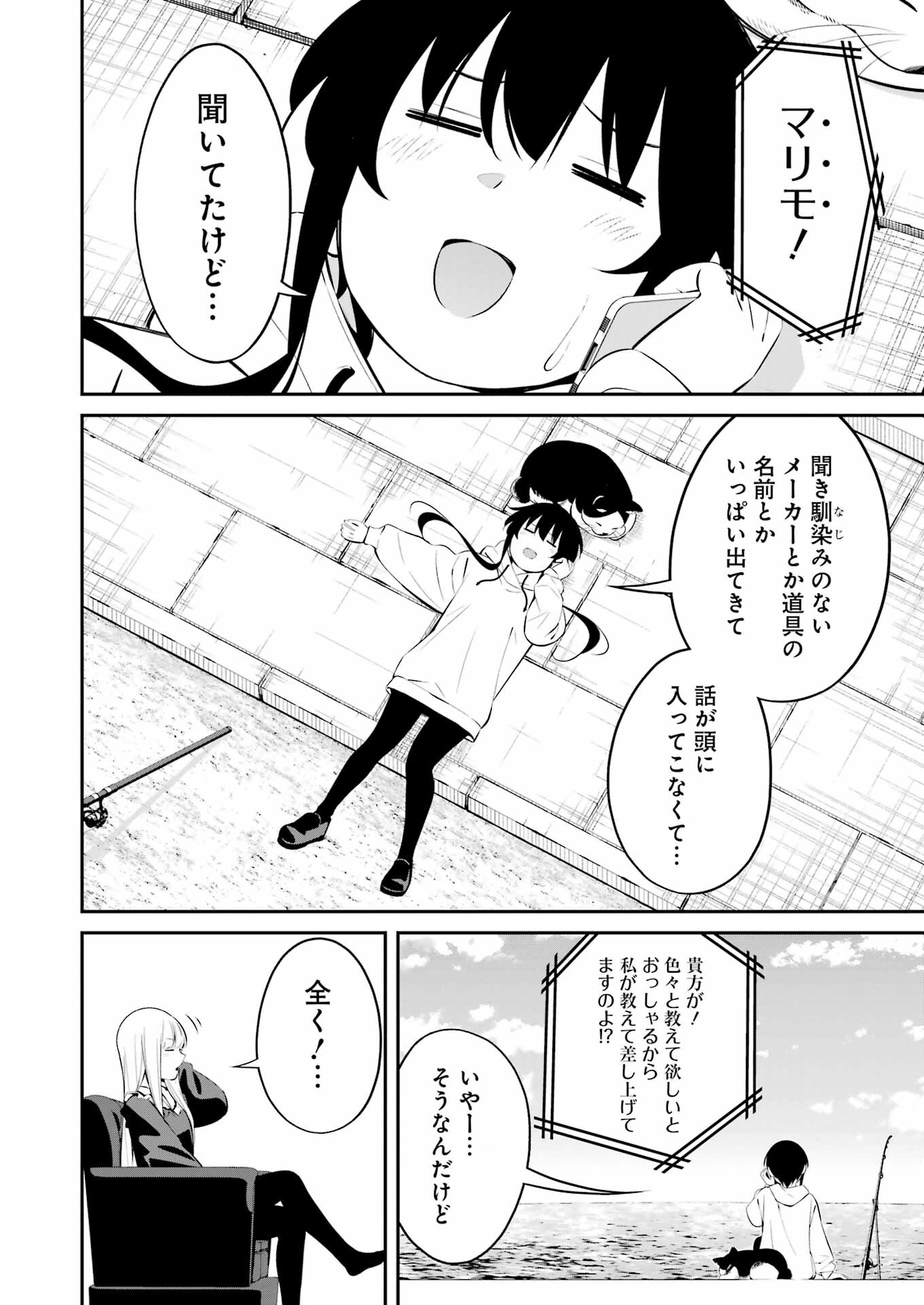 つりこまち 第35話 - Page 18